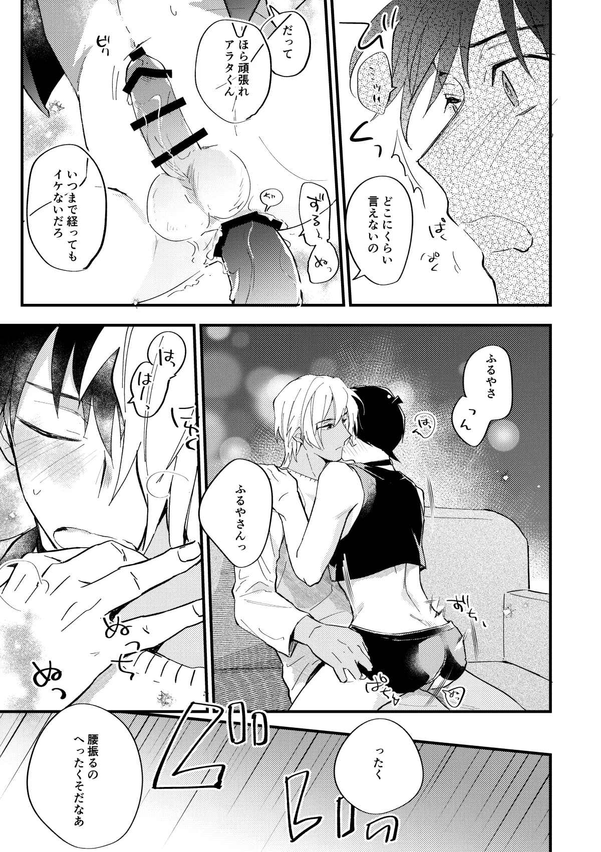 工藤警部とヘンクツ理事官 - page34