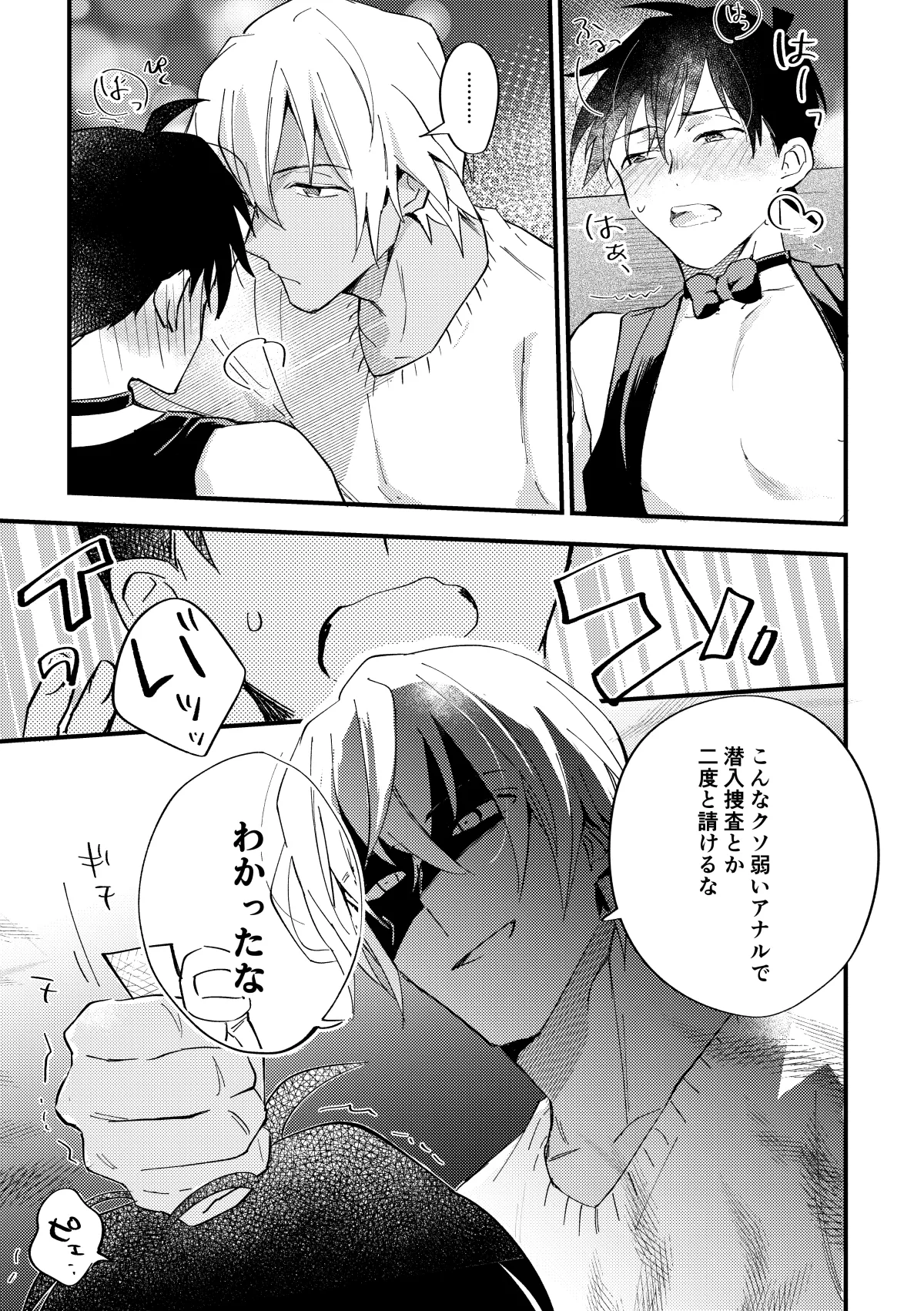 工藤警部とヘンクツ理事官 - page36