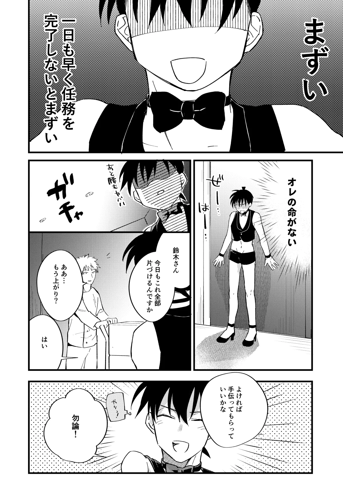 工藤警部とヘンクツ理事官 - page37