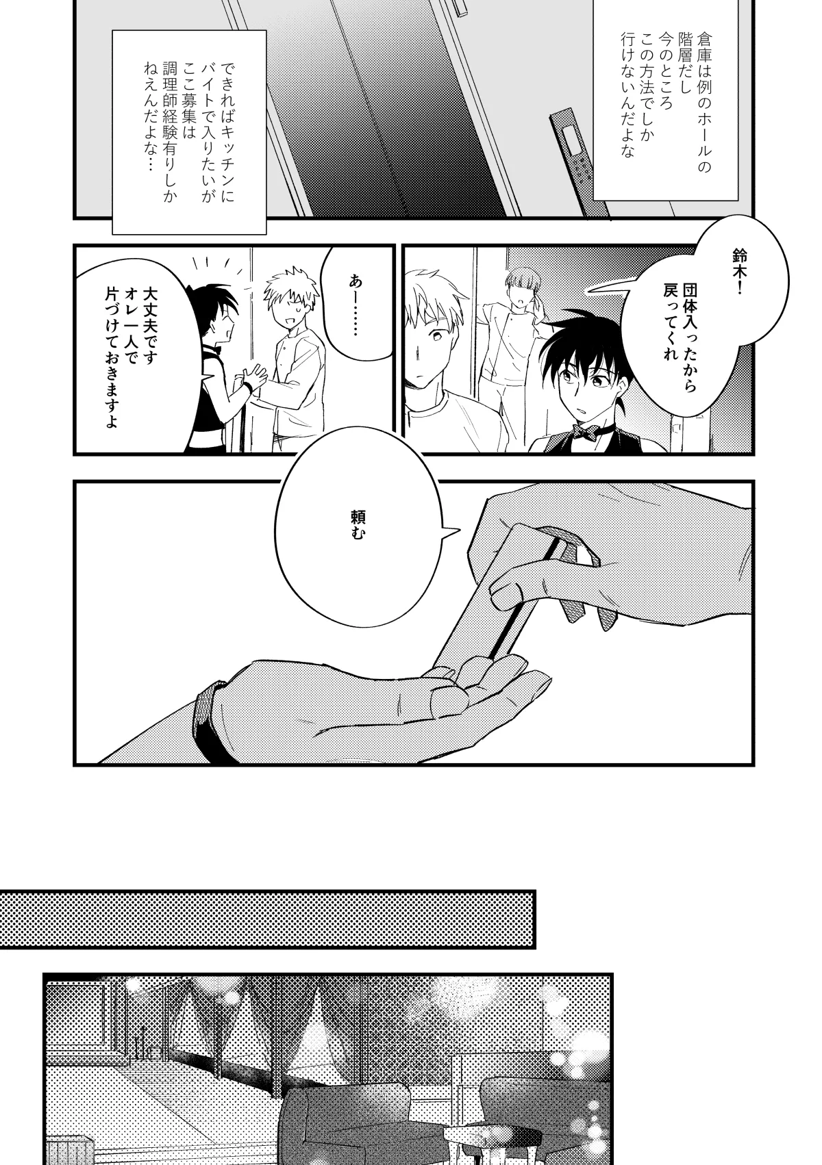 工藤警部とヘンクツ理事官 - page38