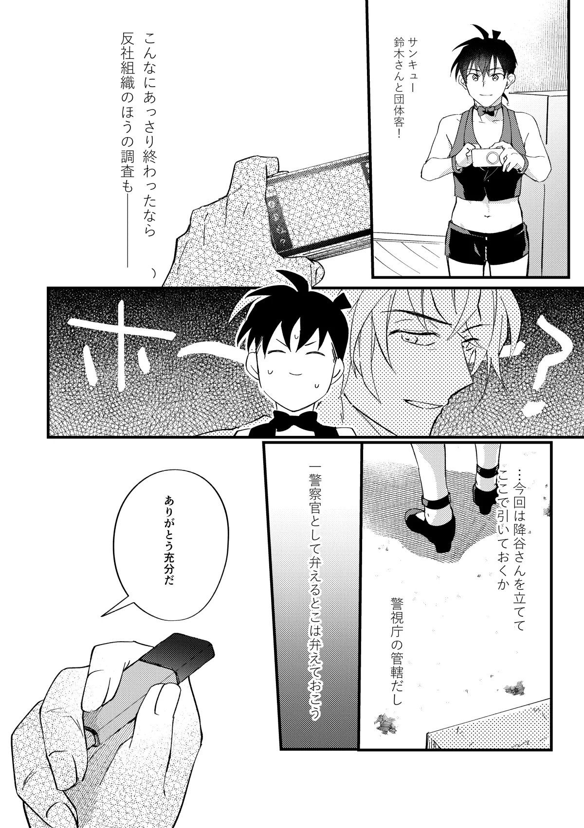 工藤警部とヘンクツ理事官 - page39