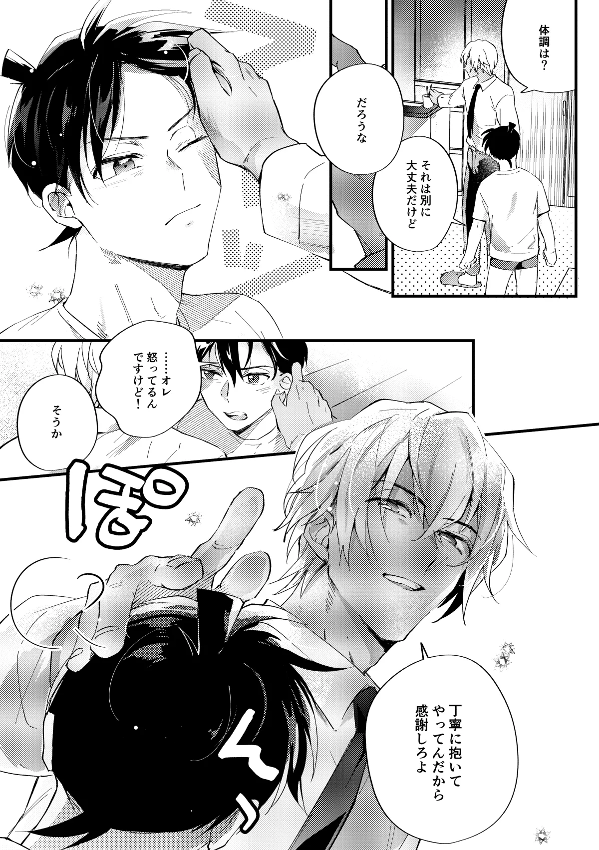 工藤警部とヘンクツ理事官 - page4