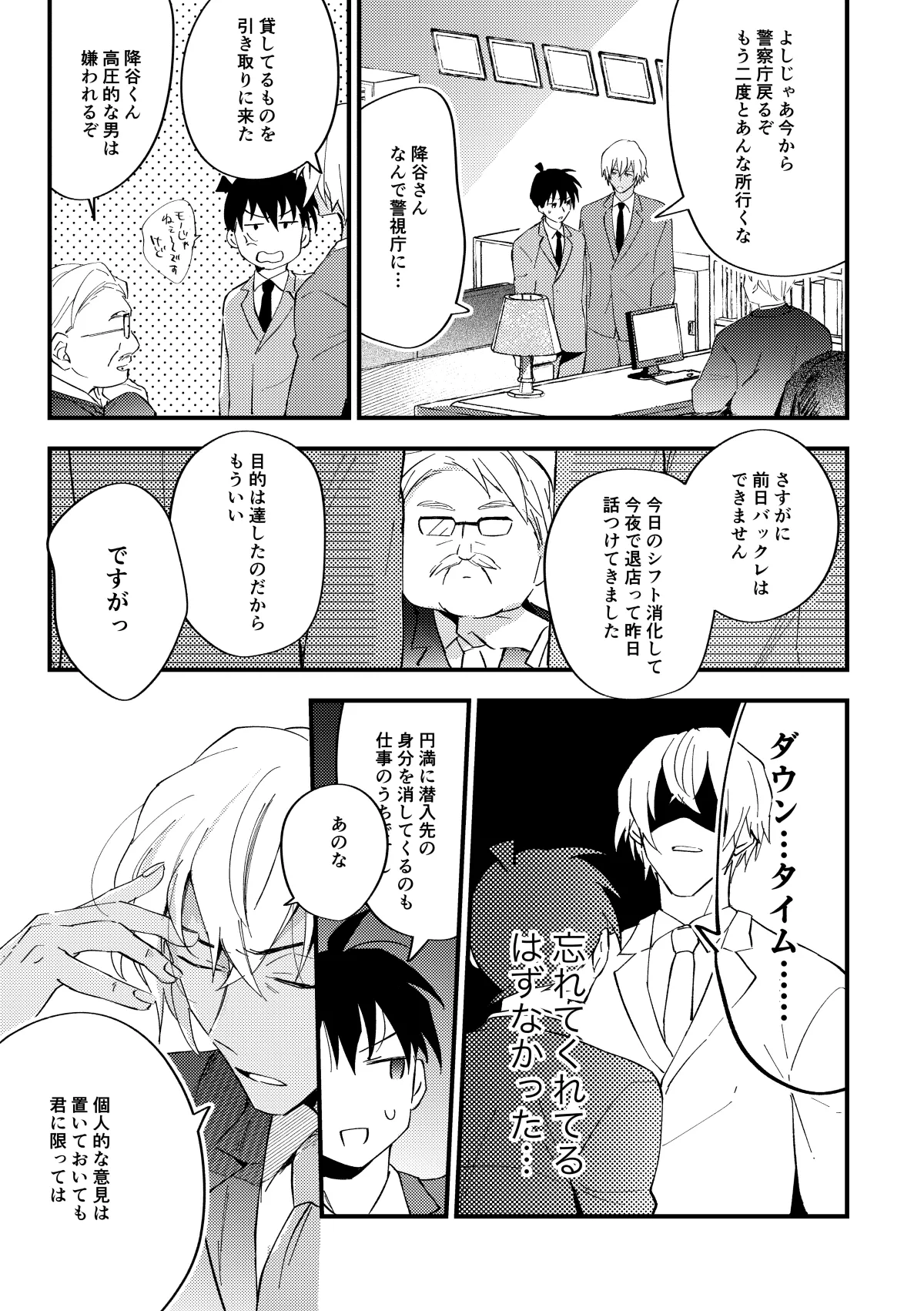 工藤警部とヘンクツ理事官 - page40