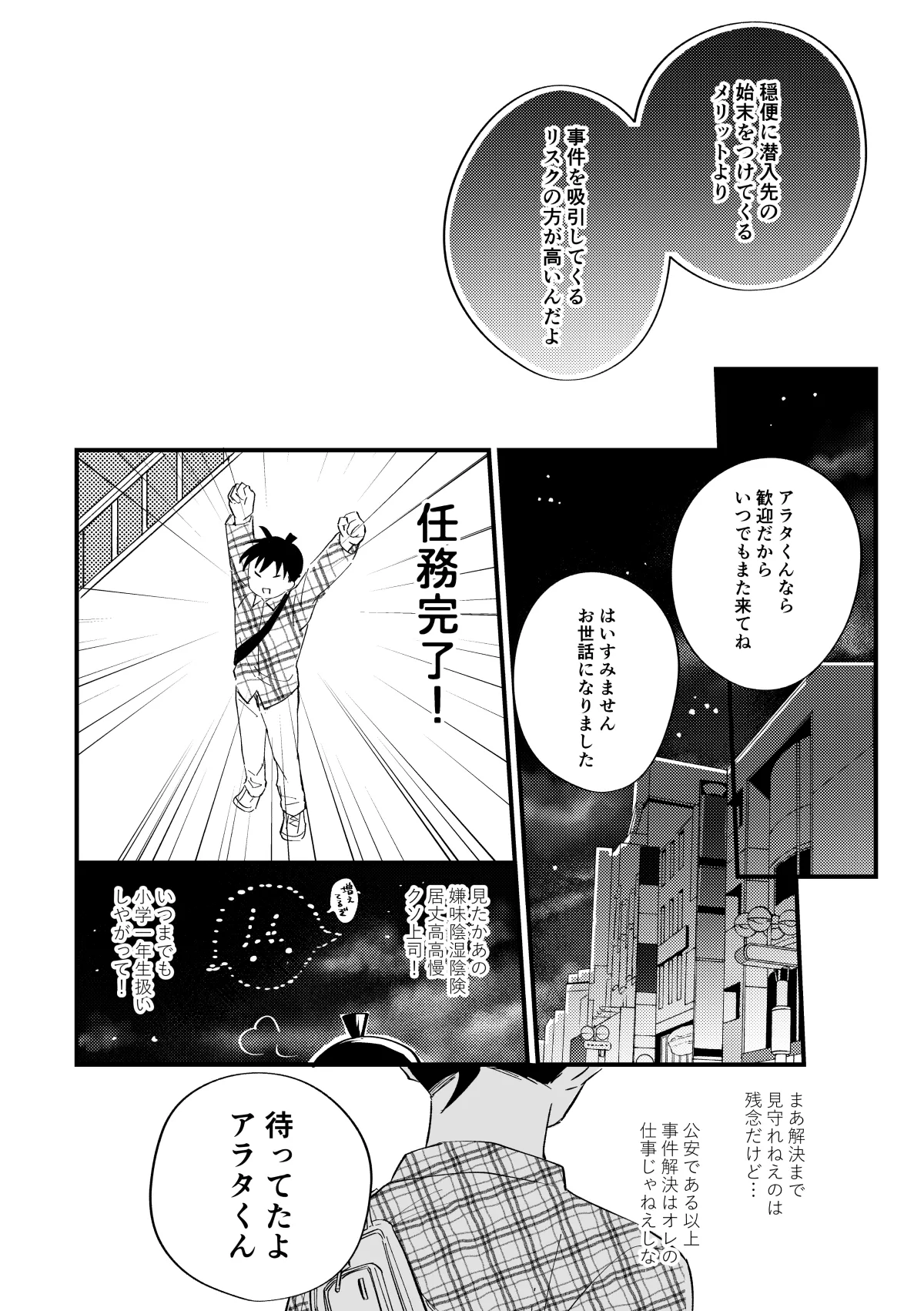 工藤警部とヘンクツ理事官 - page41