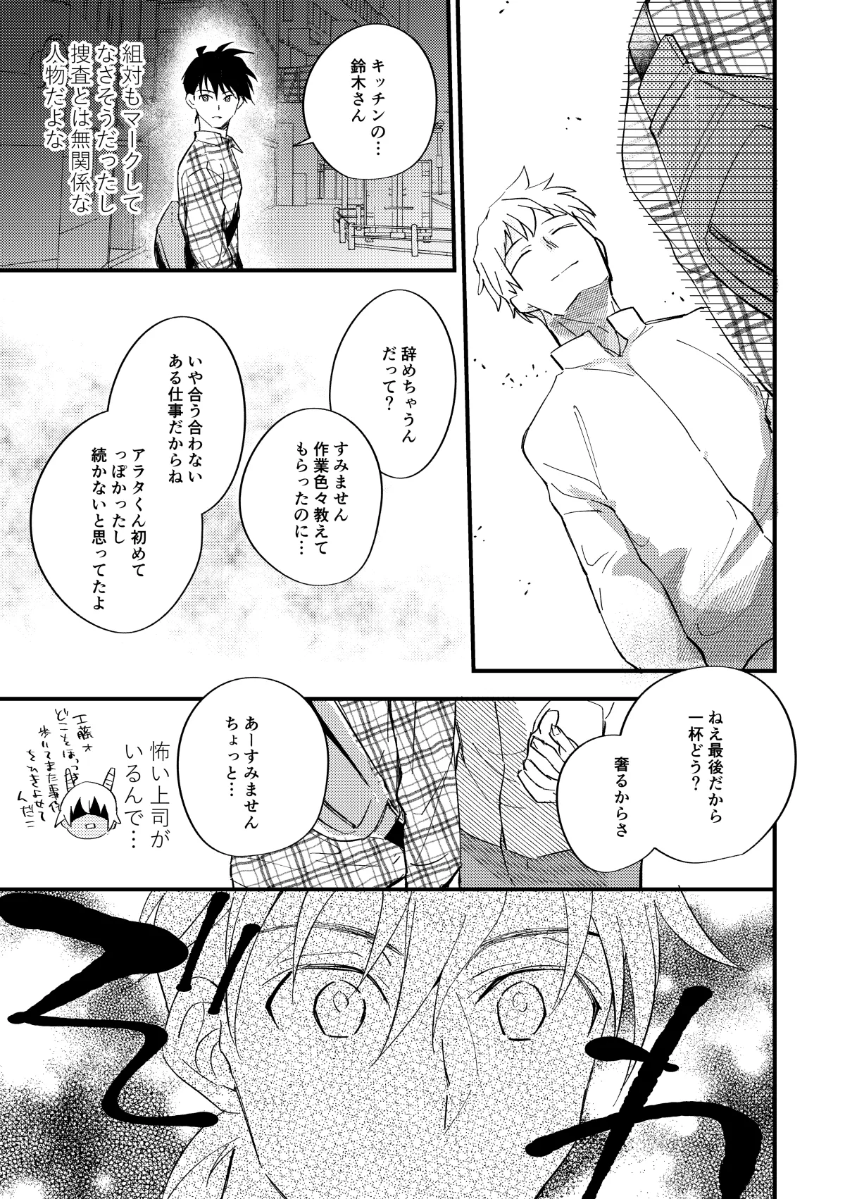 工藤警部とヘンクツ理事官 - page42