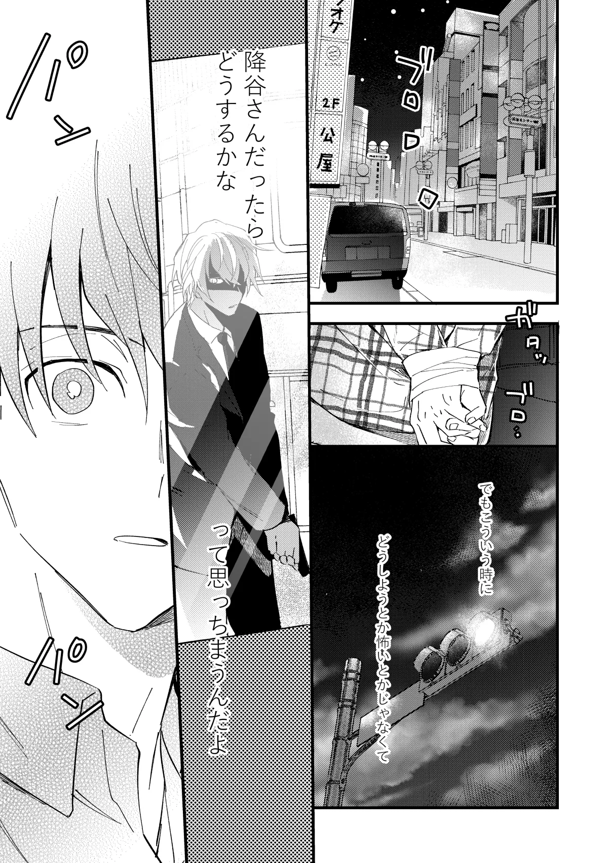 工藤警部とヘンクツ理事官 - page44