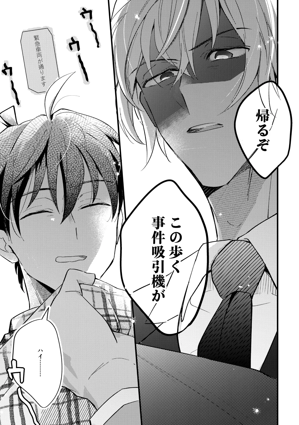 工藤警部とヘンクツ理事官 - page46
