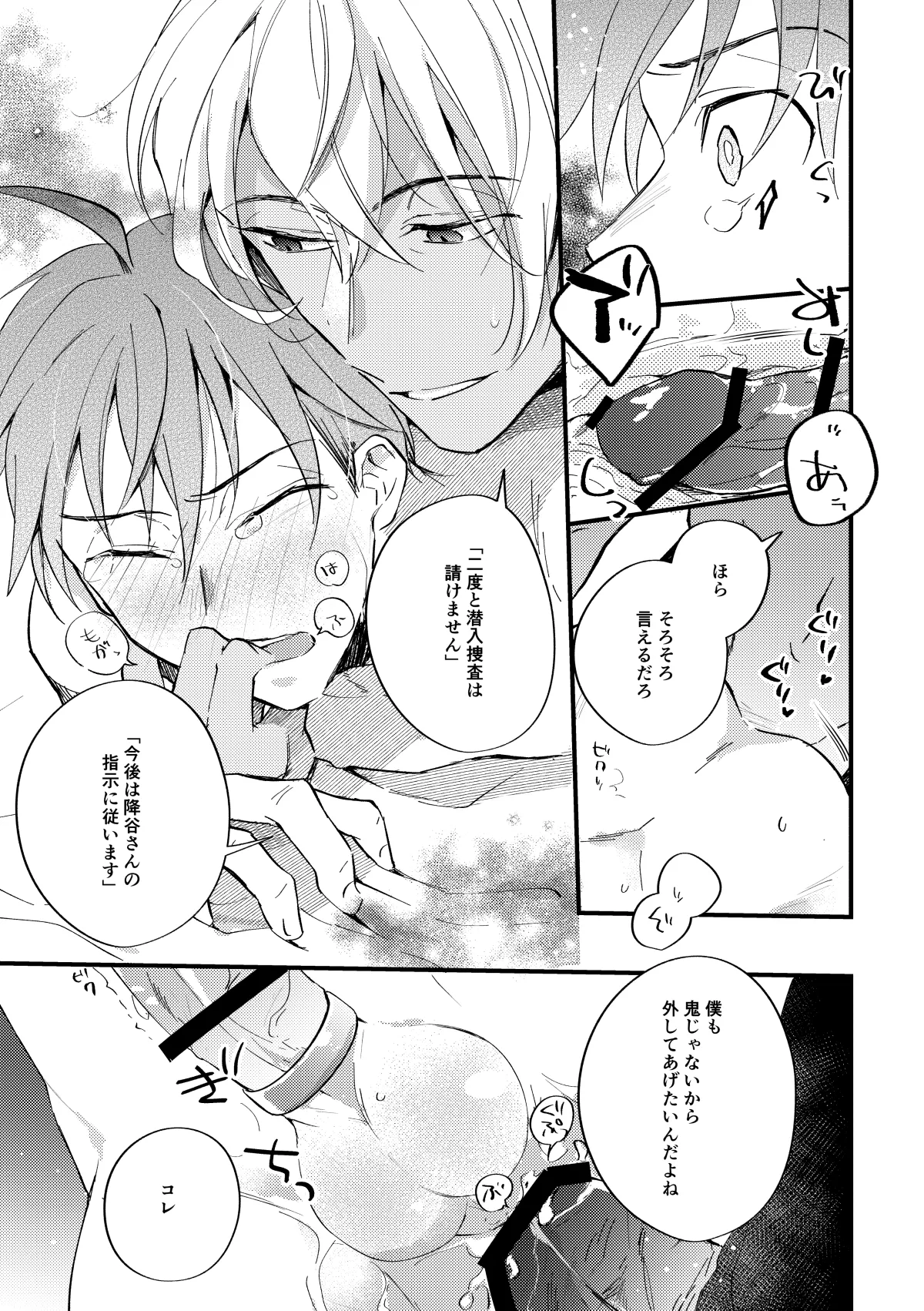 工藤警部とヘンクツ理事官 - page48