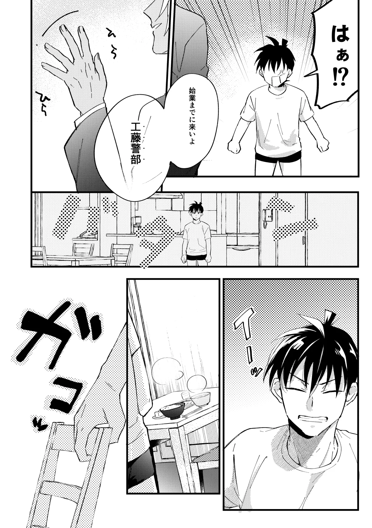 工藤警部とヘンクツ理事官 - page5