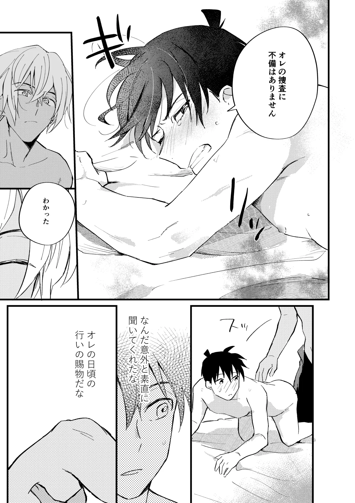 工藤警部とヘンクツ理事官 - page50