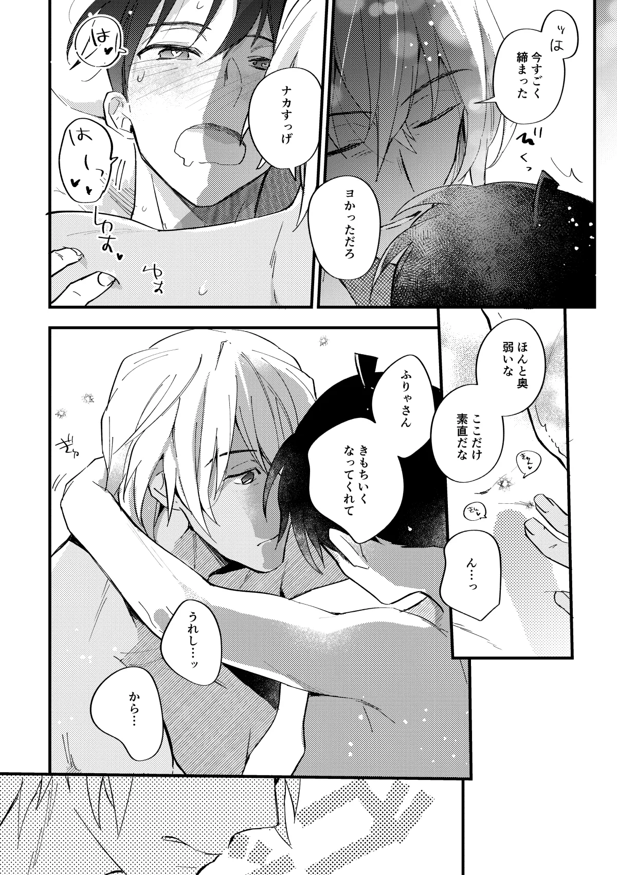 工藤警部とヘンクツ理事官 - page53