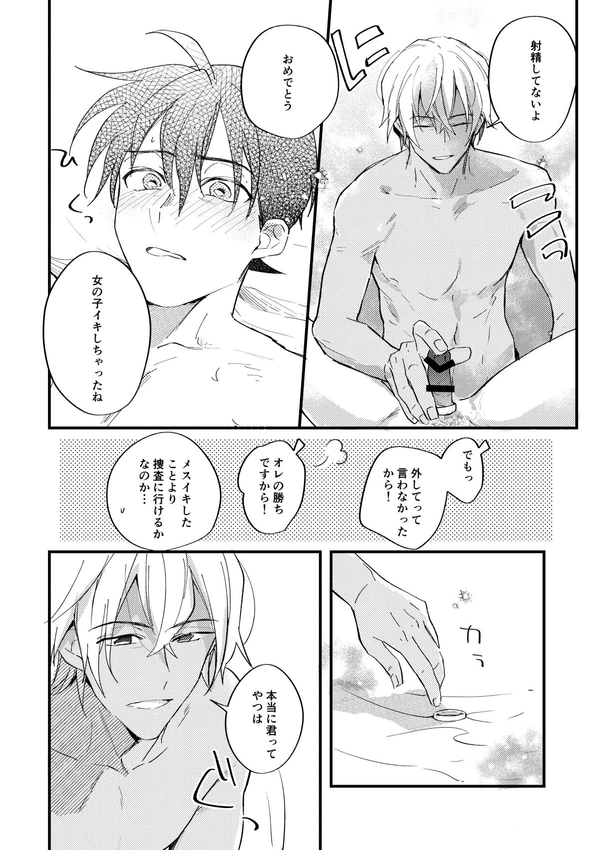 工藤警部とヘンクツ理事官 - page55