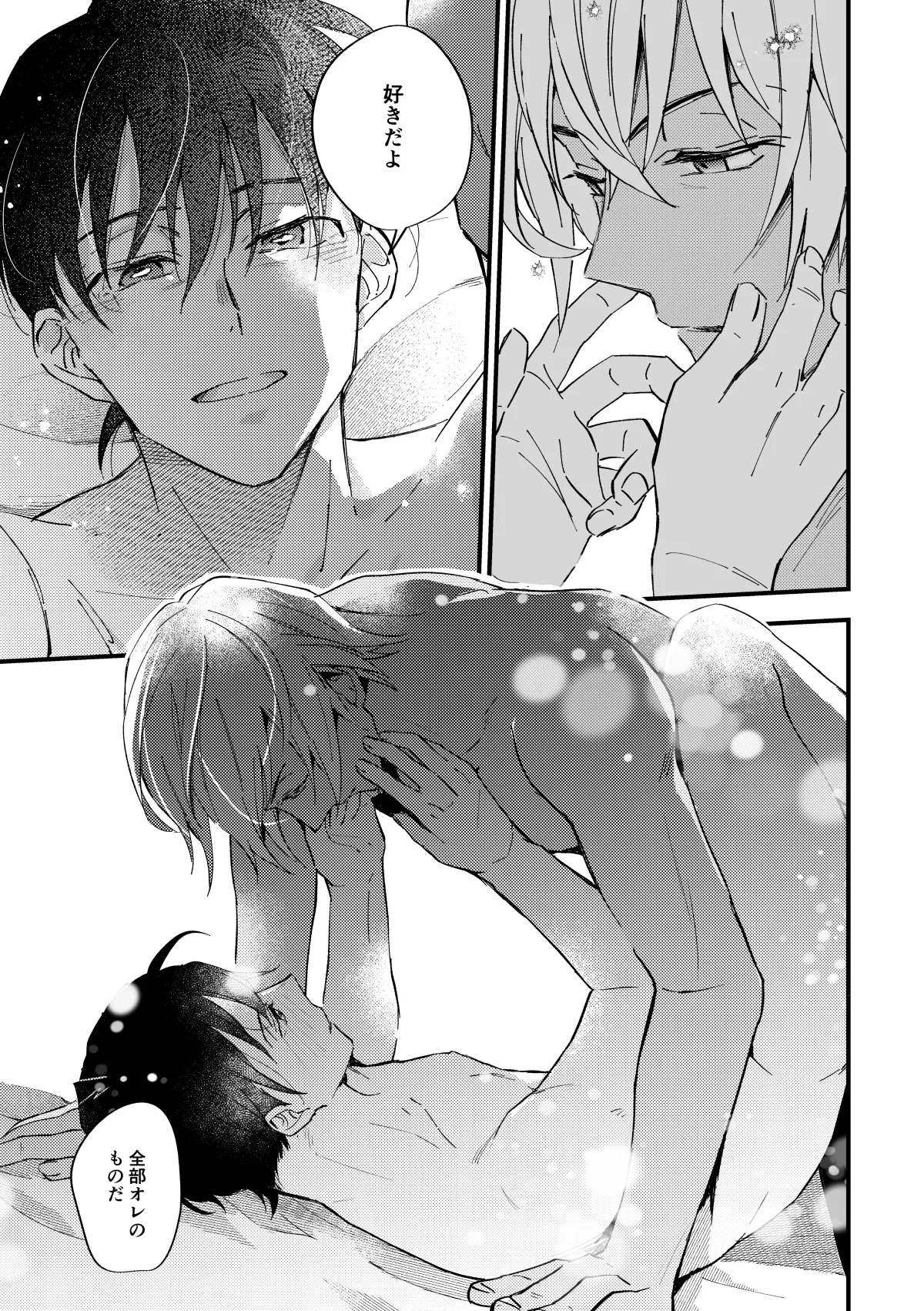 工藤警部とヘンクツ理事官 - page58