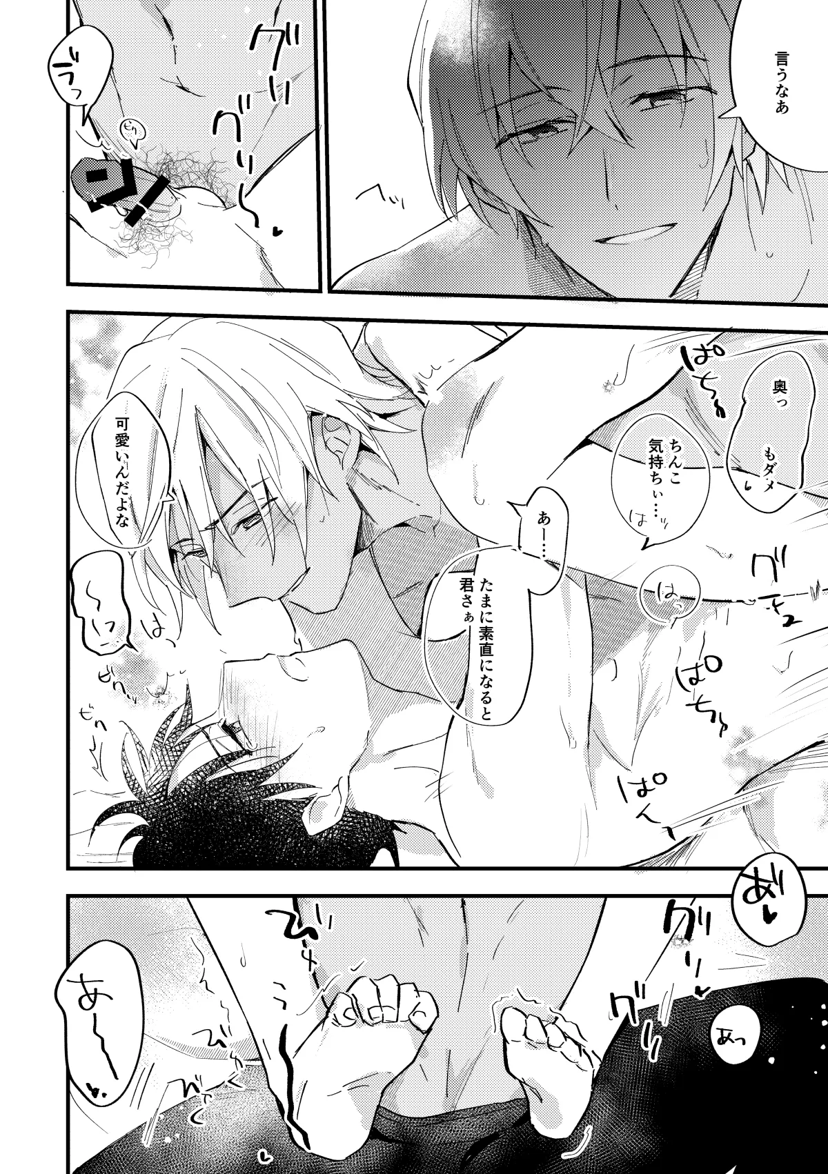 工藤警部とヘンクツ理事官 - page59