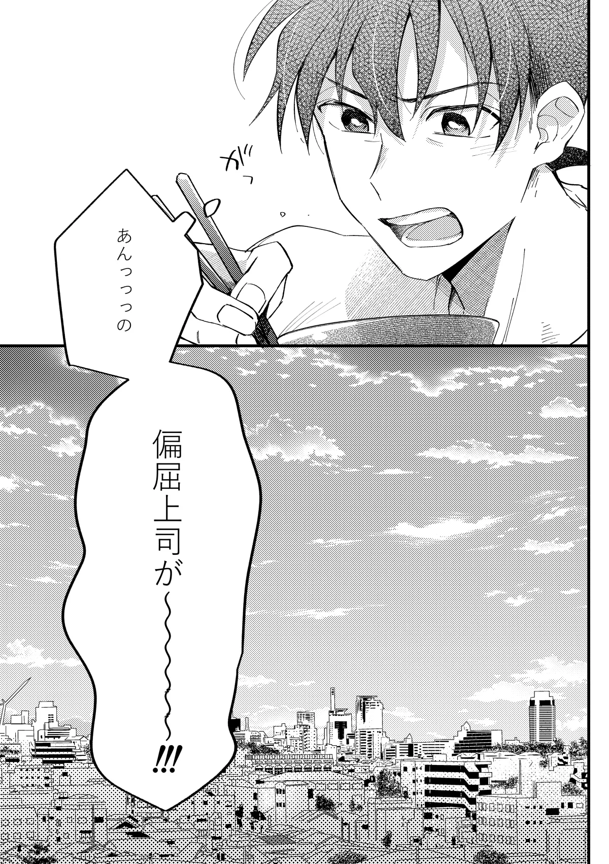工藤警部とヘンクツ理事官 - page6