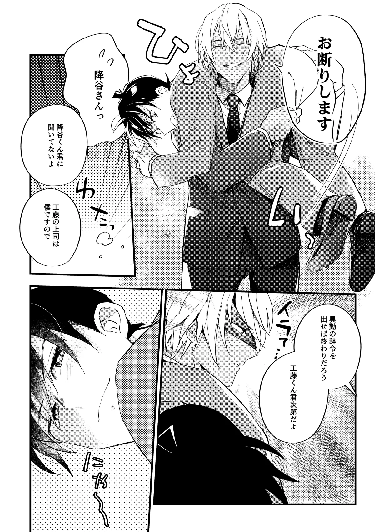 工藤警部とヘンクツ理事官 - page65