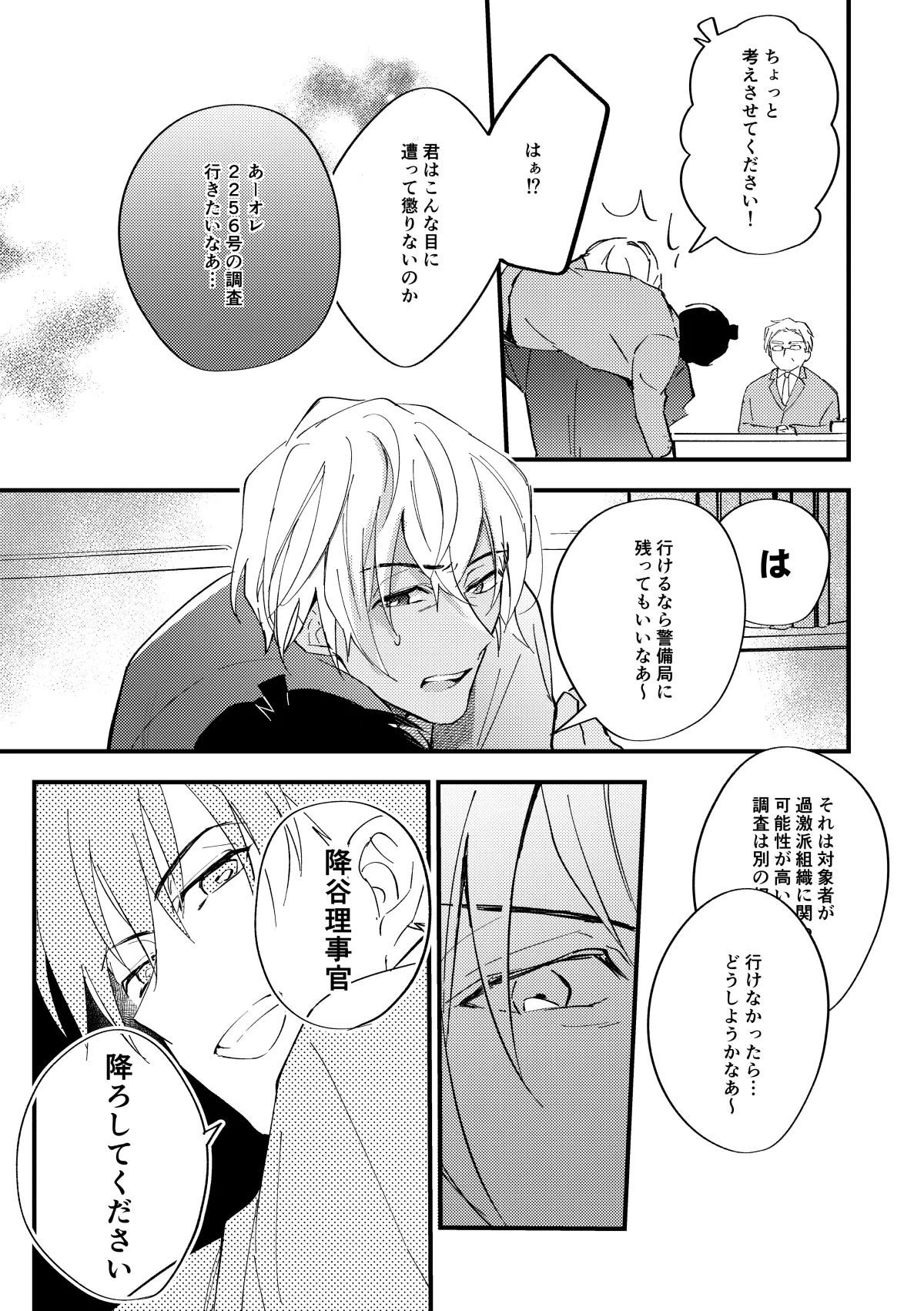 工藤警部とヘンクツ理事官 - page66