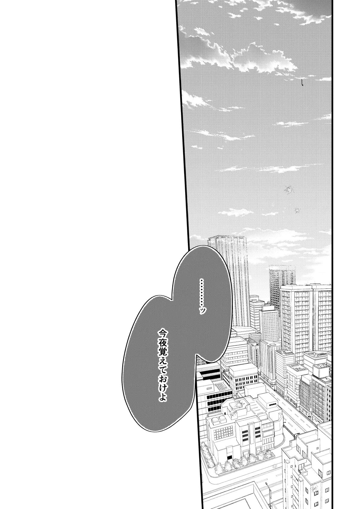 工藤警部とヘンクツ理事官 - page68
