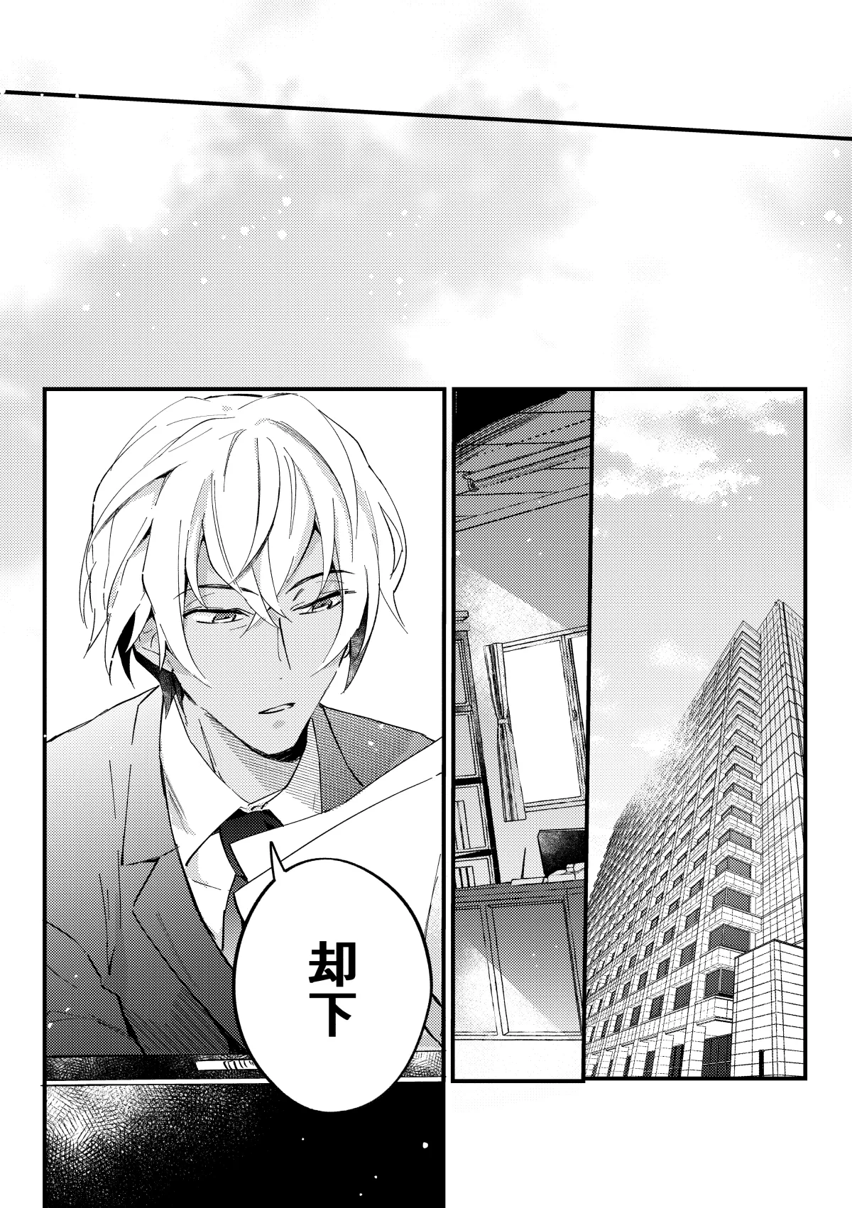 工藤警部とヘンクツ理事官 - page7