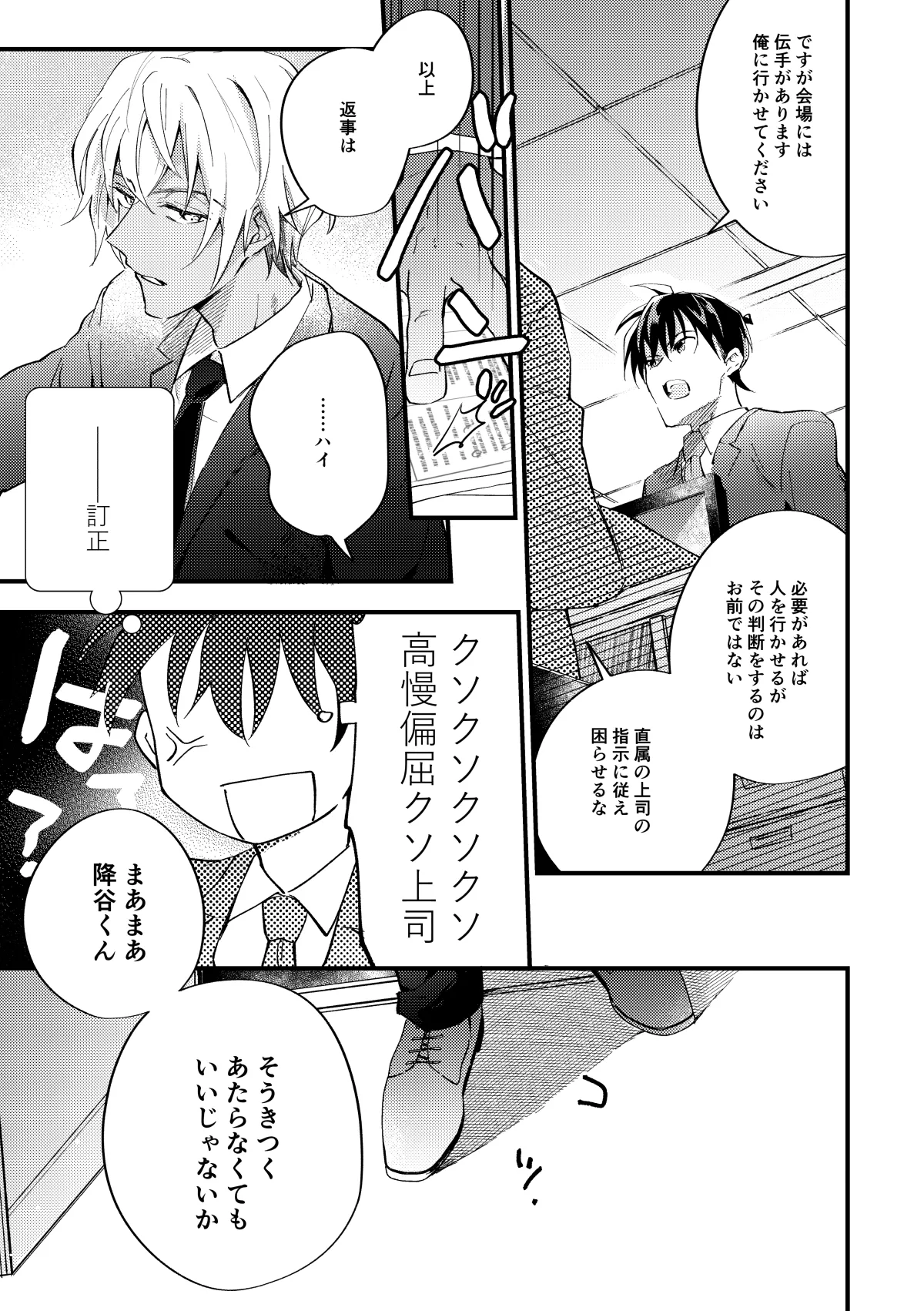工藤警部とヘンクツ理事官 - page8