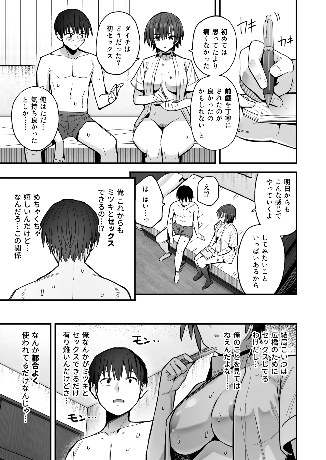 僕が先に好きだった無表情幼馴染とキスなし交尾練習 - page34