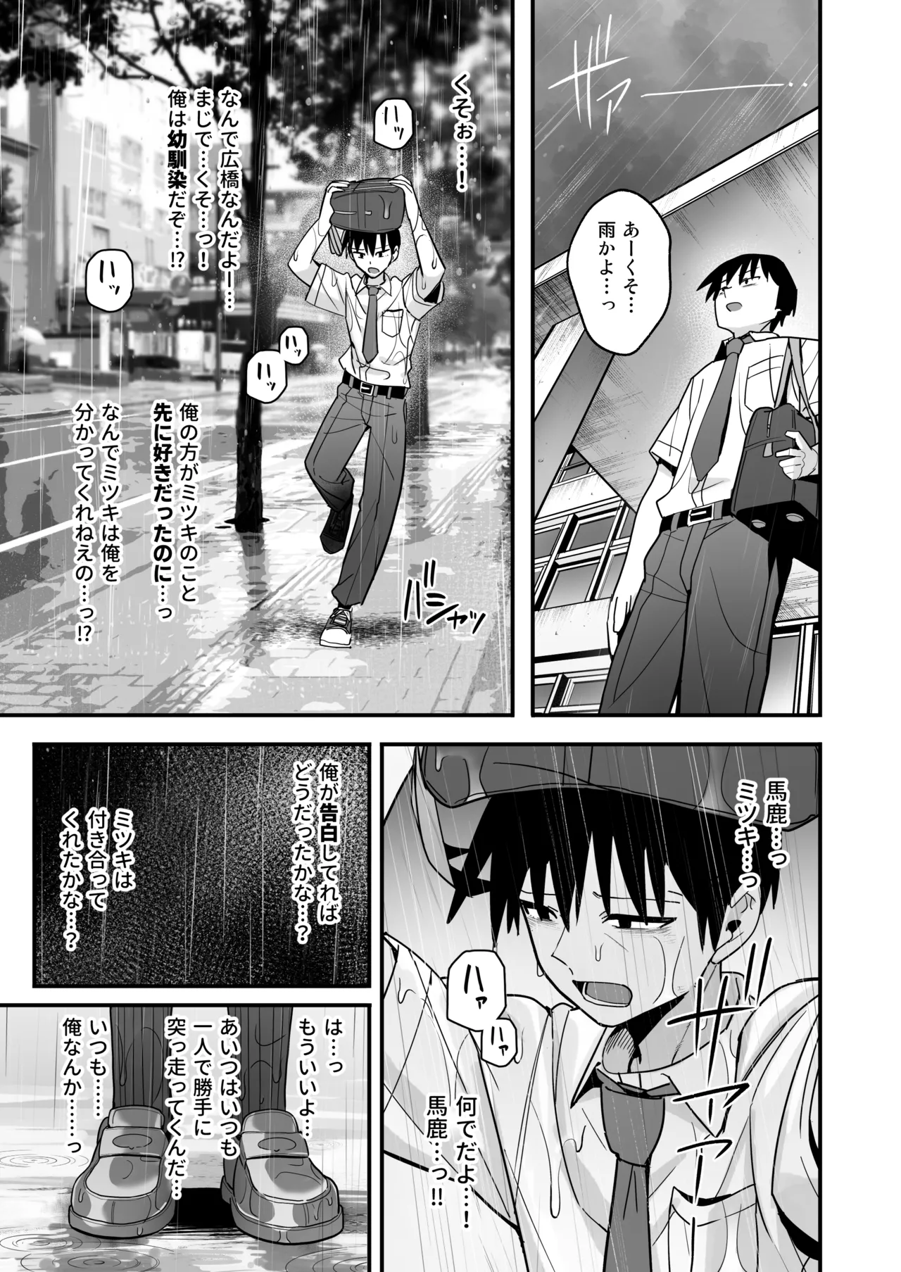 僕が先に好きだった無表情幼馴染とキスなし交尾練習 - page48