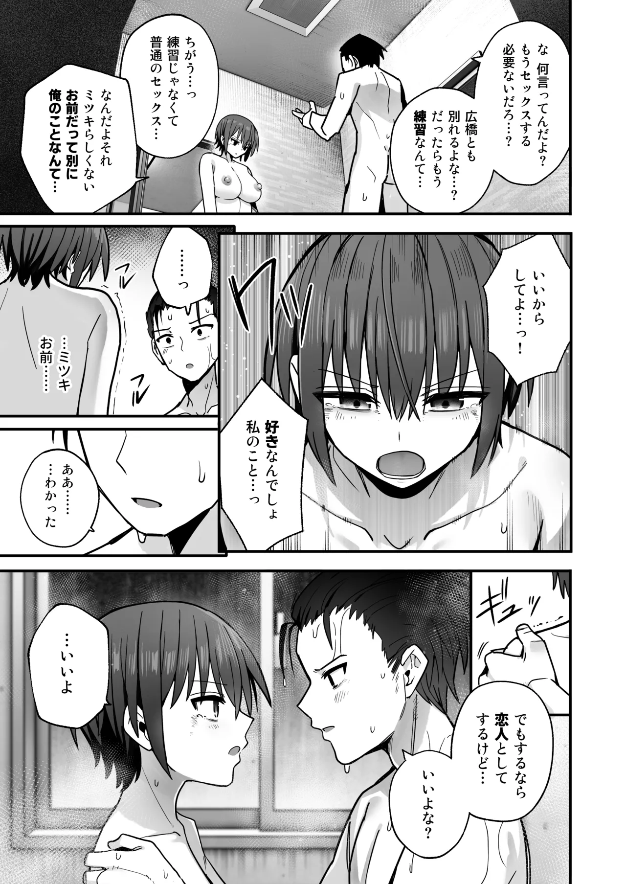 僕が先に好きだった無表情幼馴染とキスなし交尾練習 - page54