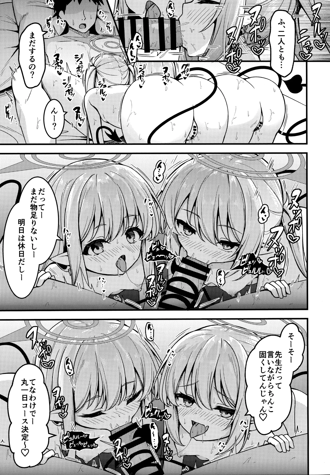 シュポガキを分からせるつもりが逆にハマられた話 - page12