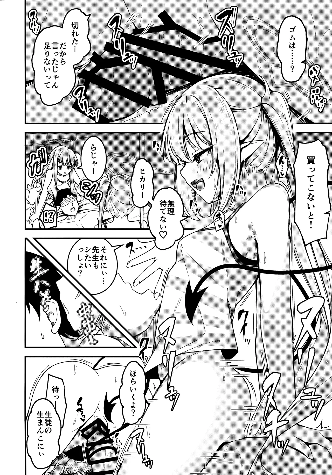 シュポガキを分からせるつもりが逆にハマられた話 - page15