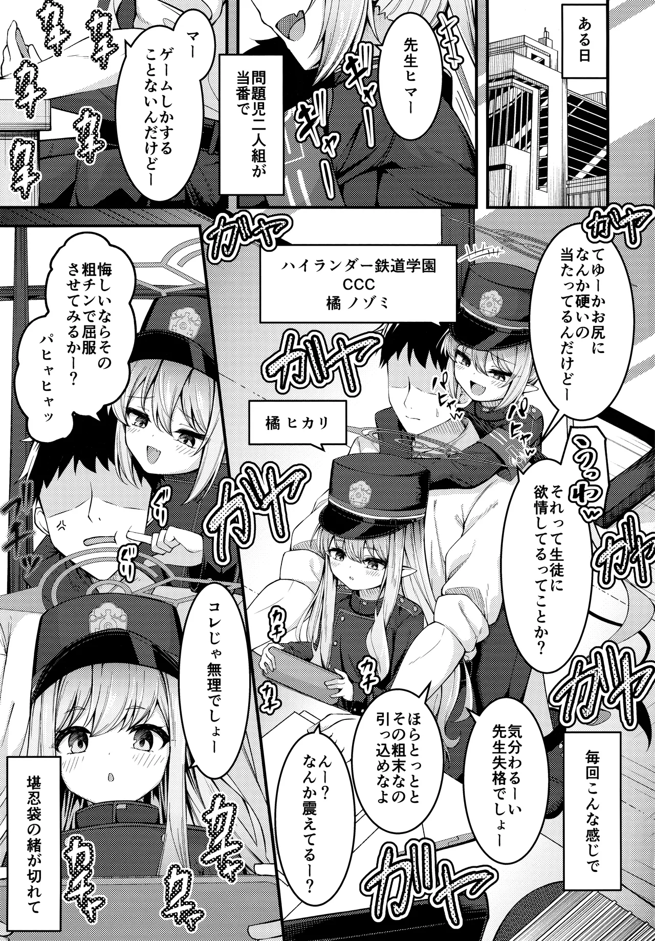 シュポガキを分からせるつもりが逆にハマられた話 - page2