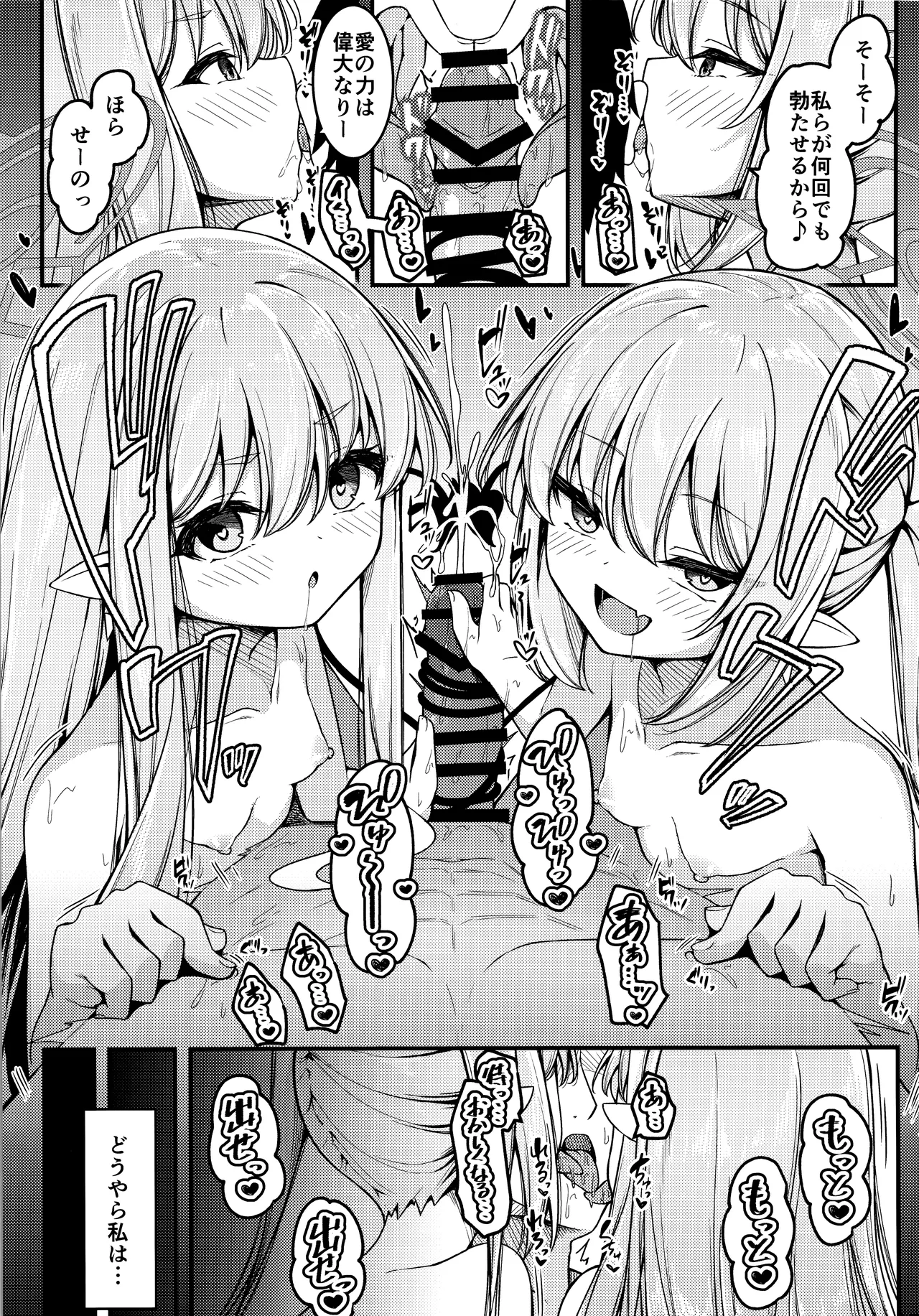 シュポガキを分からせるつもりが逆にハマられた話 - page24