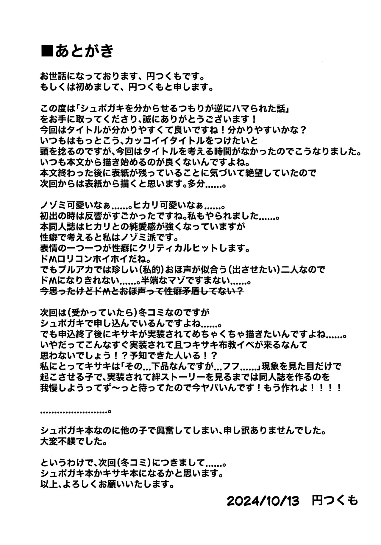 シュポガキを分からせるつもりが逆にハマられた話 - page26