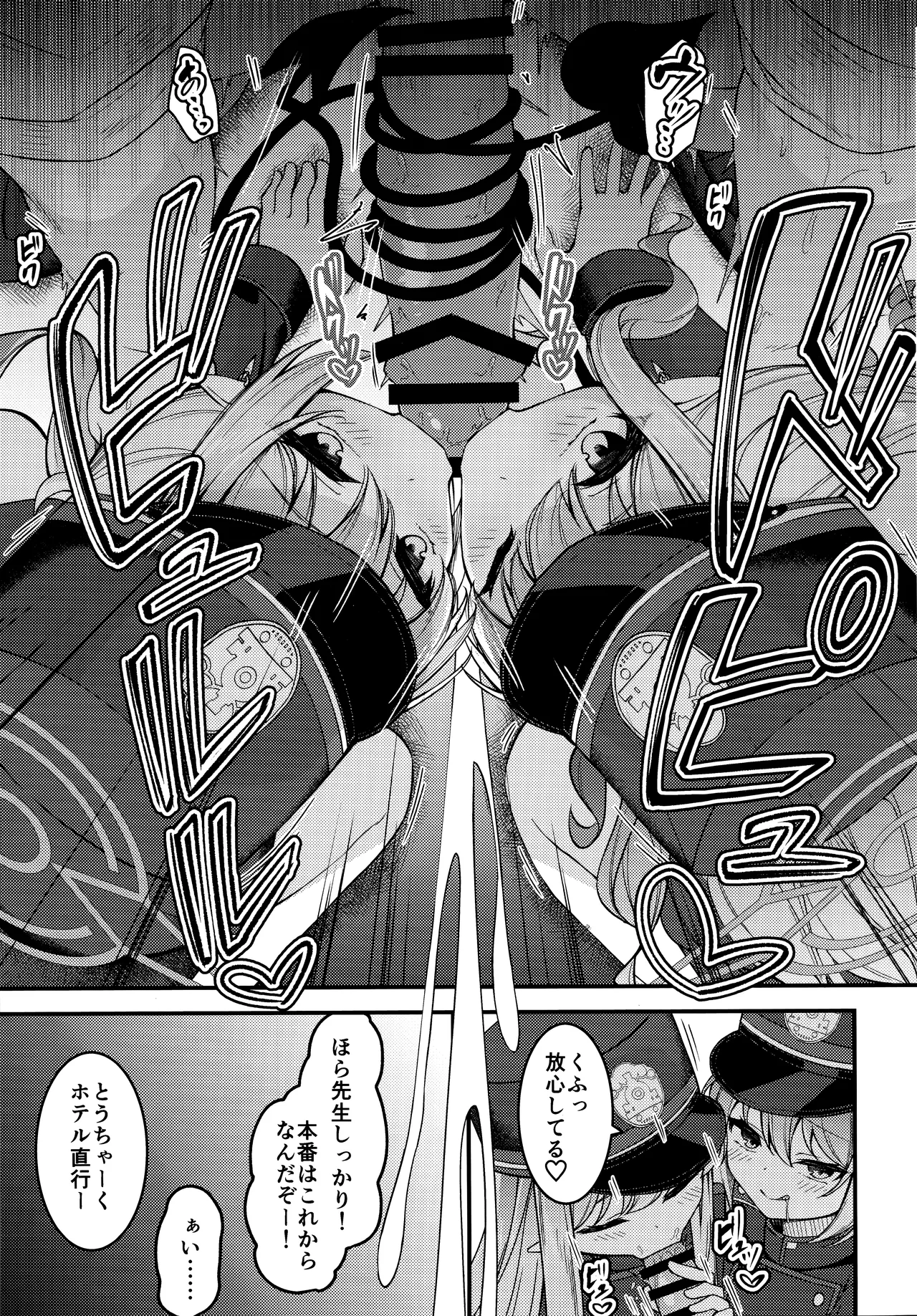 シュポガキを分からせるつもりが逆にハマられた話 - page6