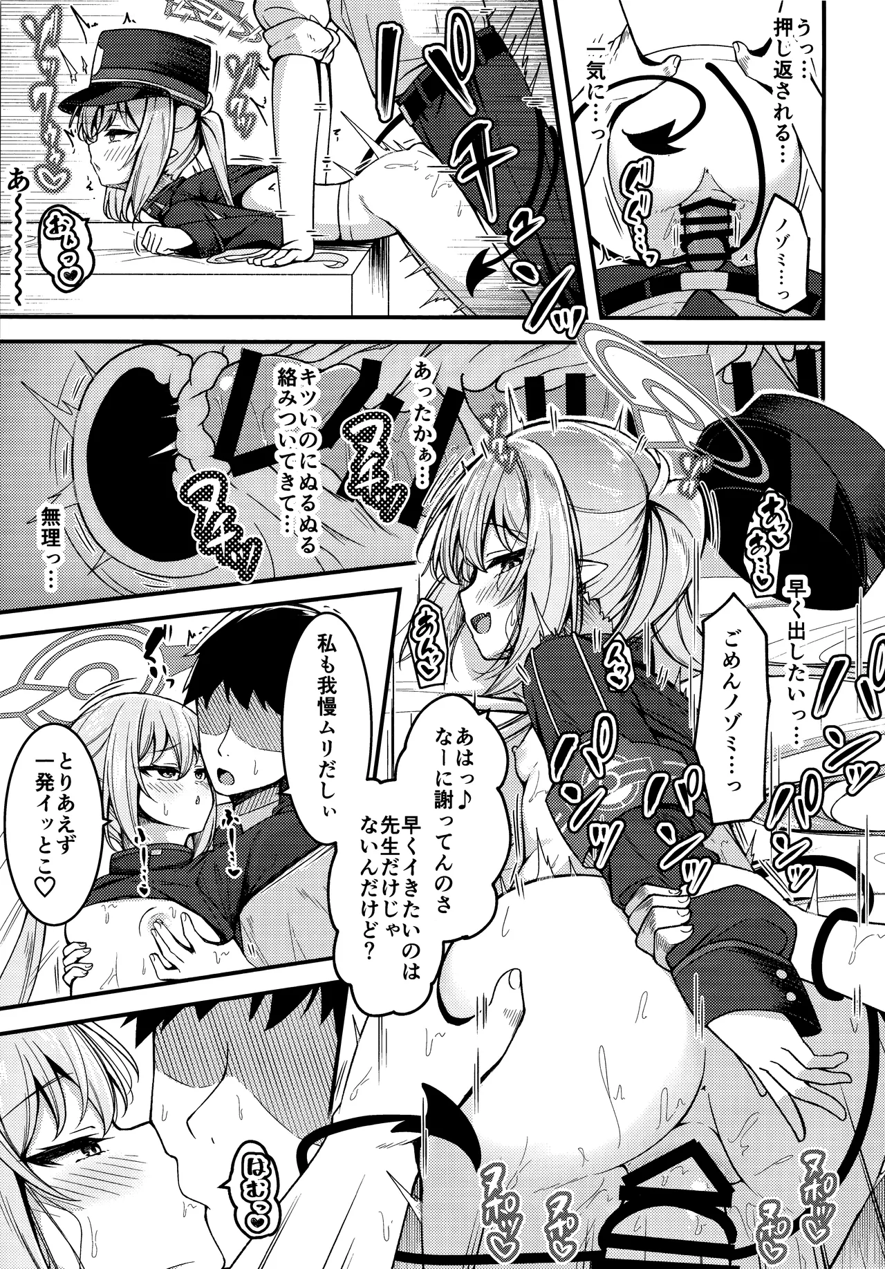 シュポガキを分からせるつもりが逆にハマられた話 - page8