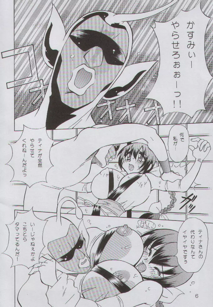 野望焼き - page6