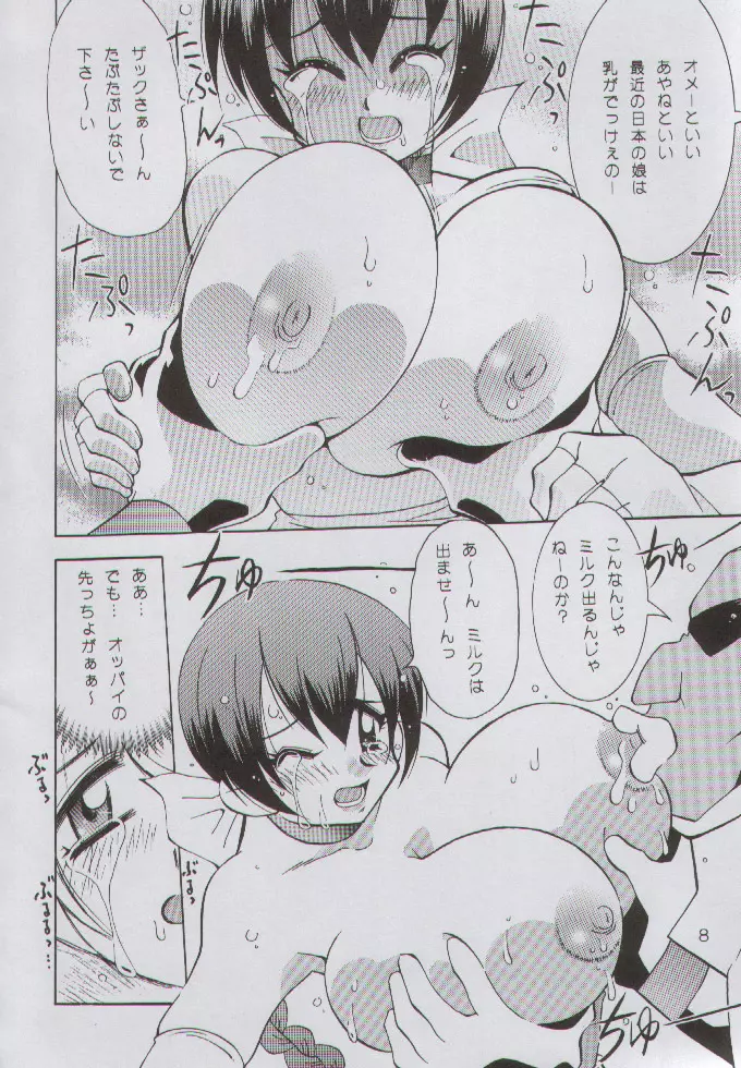 野望焼き - page8