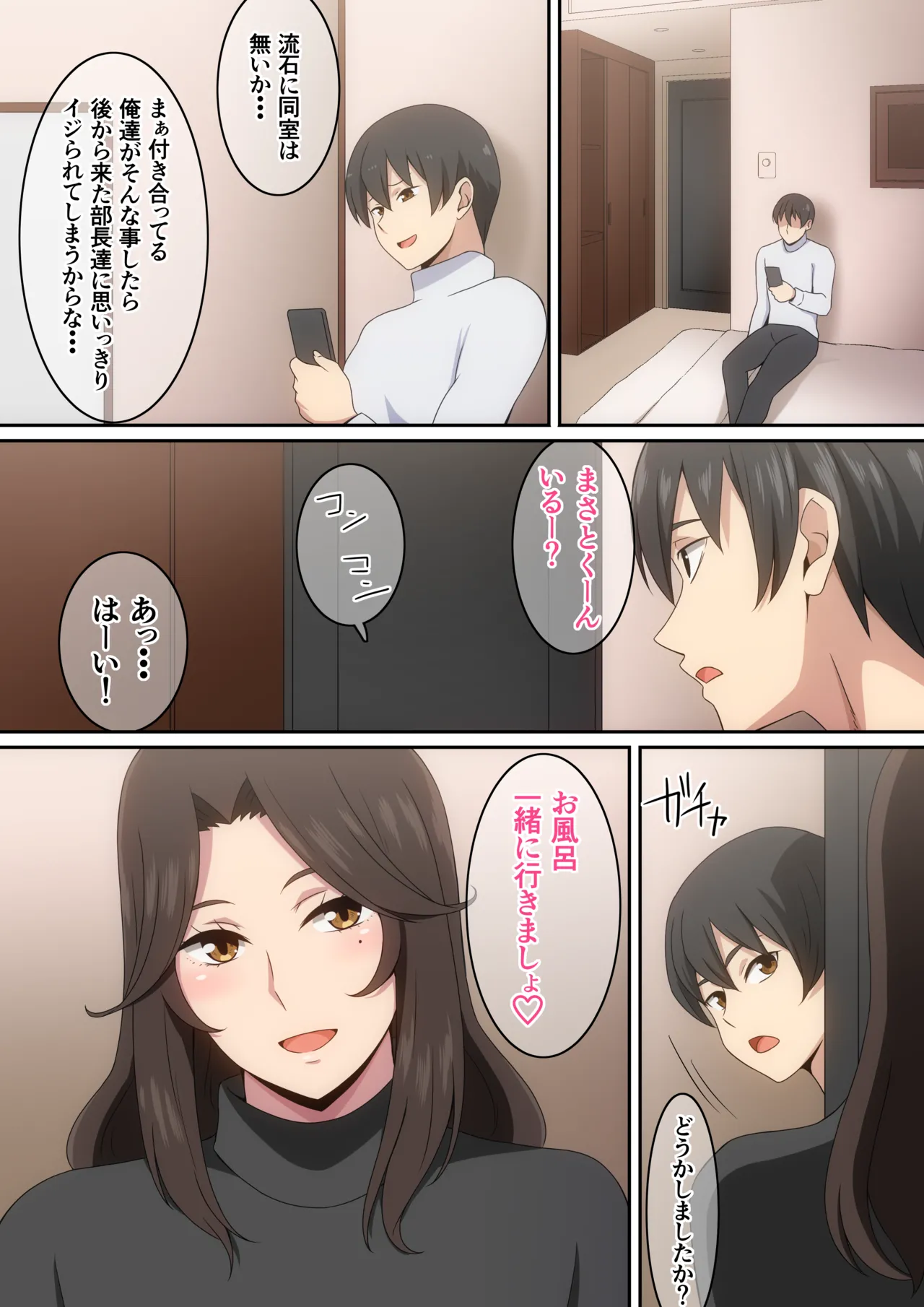 おんせん♨ - page3