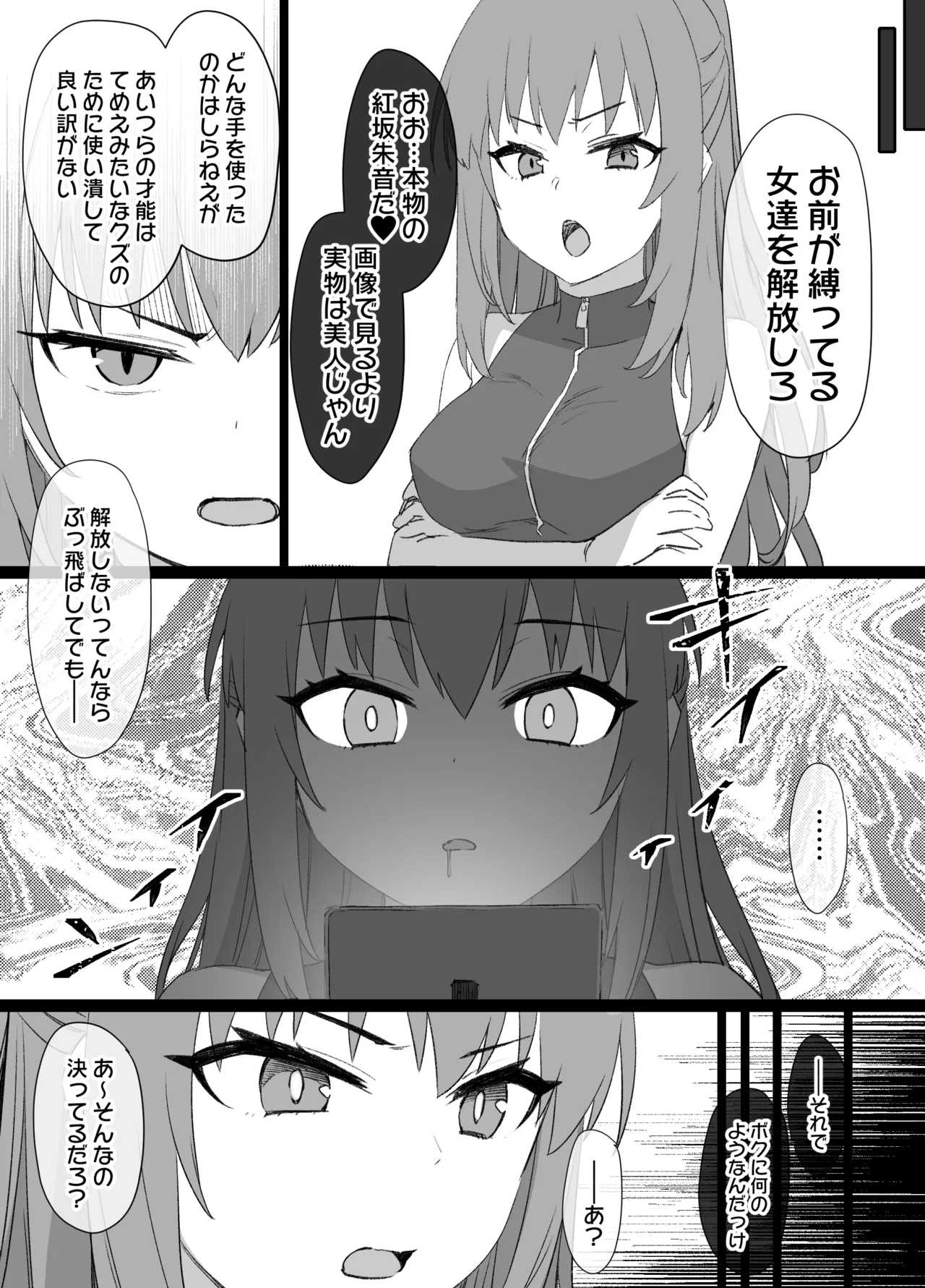 冴えカノNTR - page14