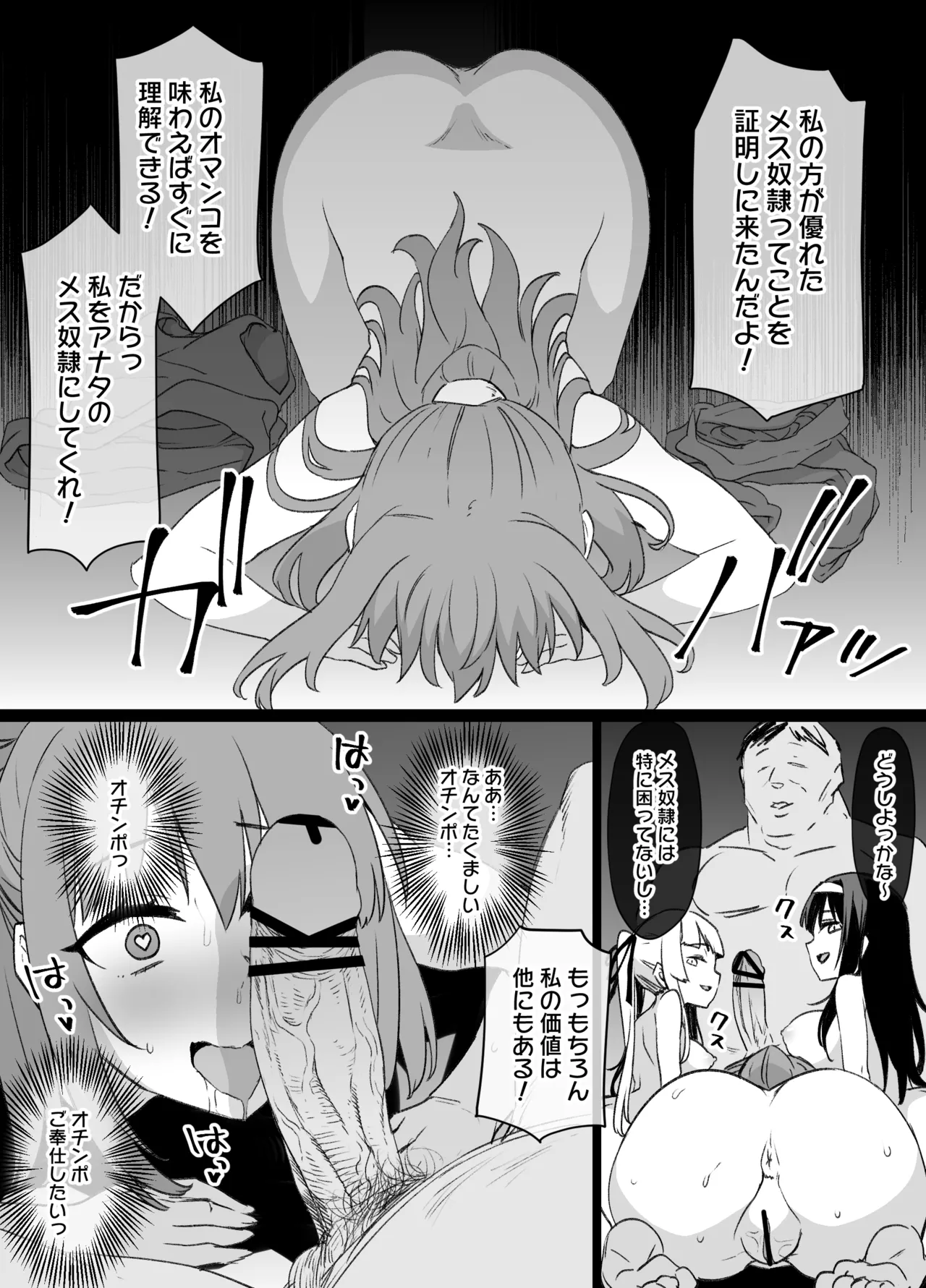 冴えカノNTR - page15