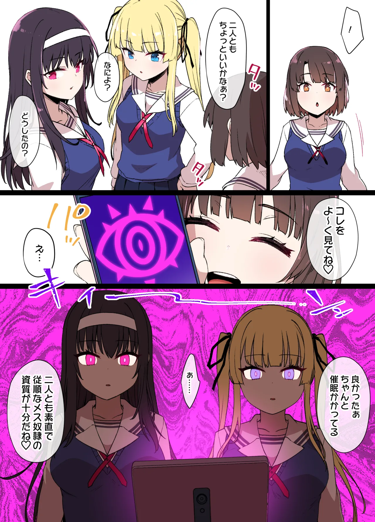 冴えカノNTR - page2
