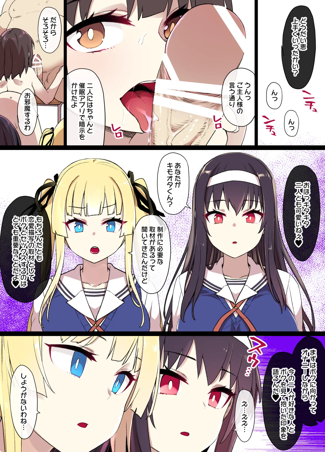冴えカノNTR - page3