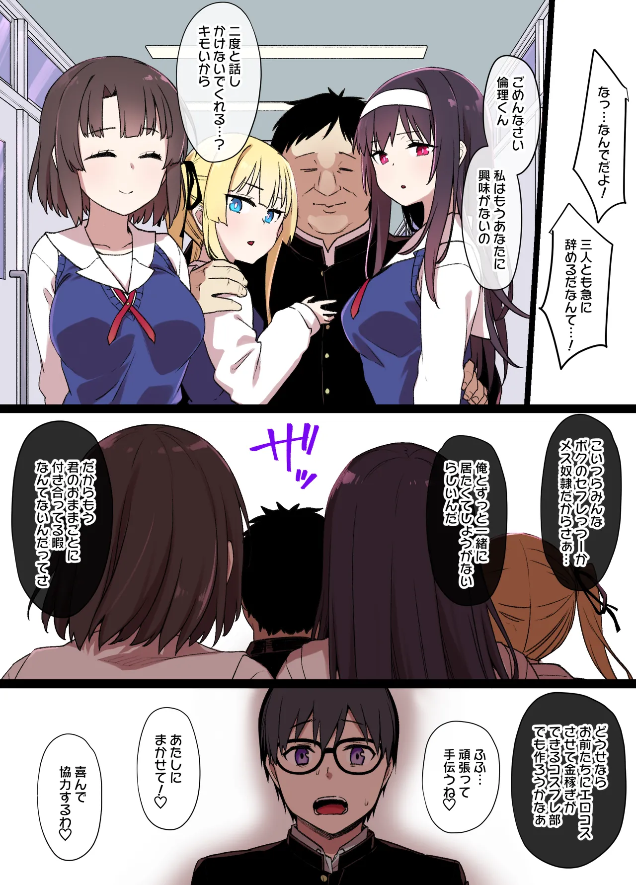 冴えカノNTR - page8