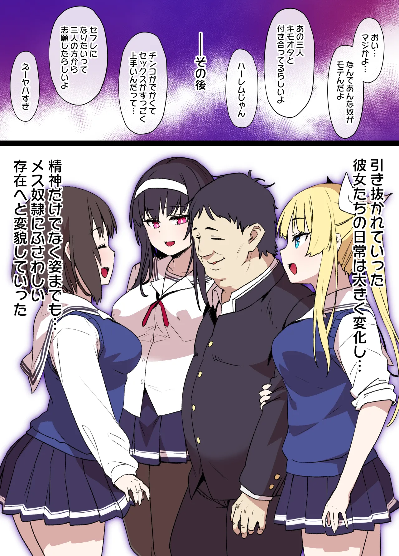 冴えカノNTR - page9