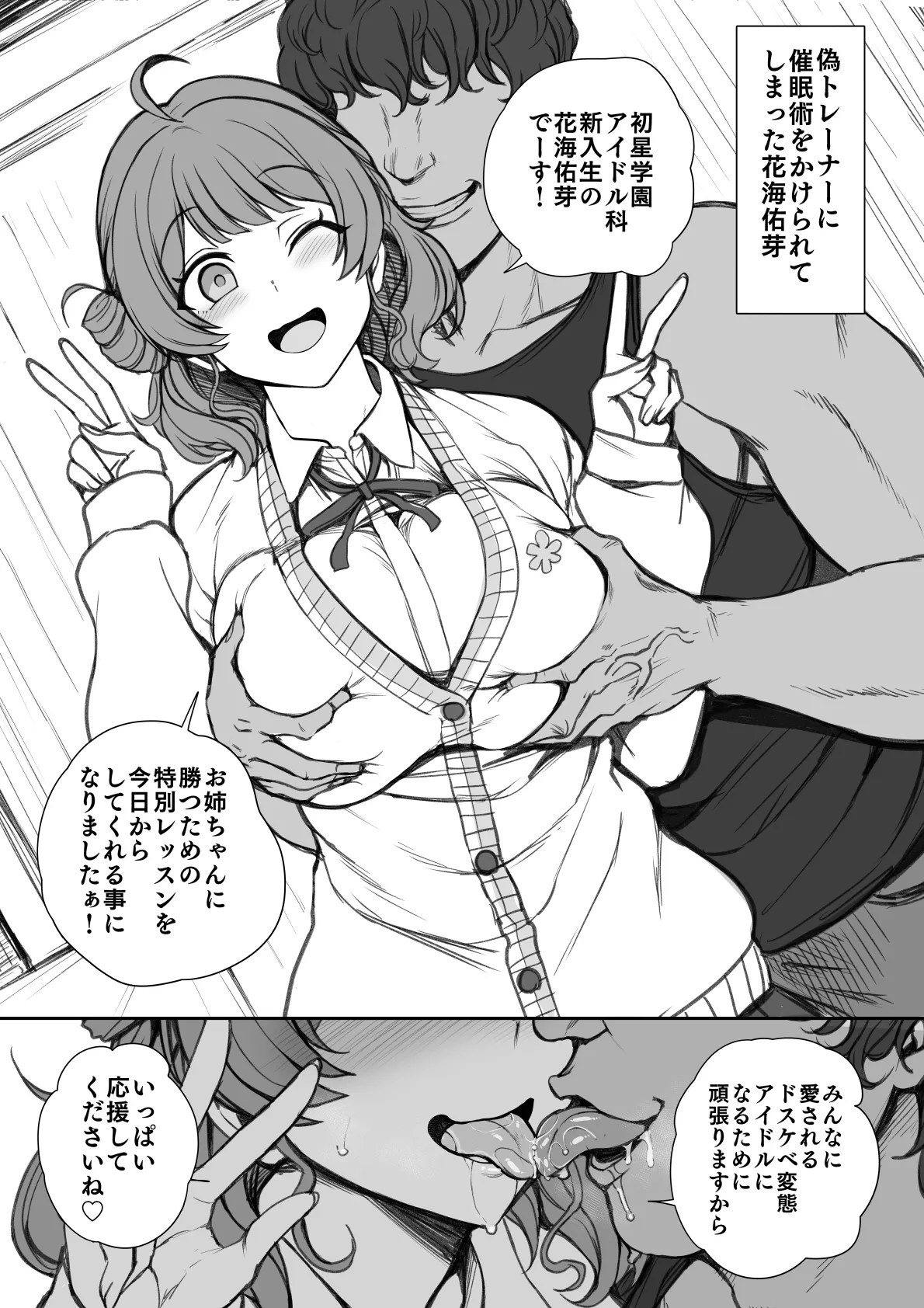 花海佑芽ちゃん特別レッスン - page2
