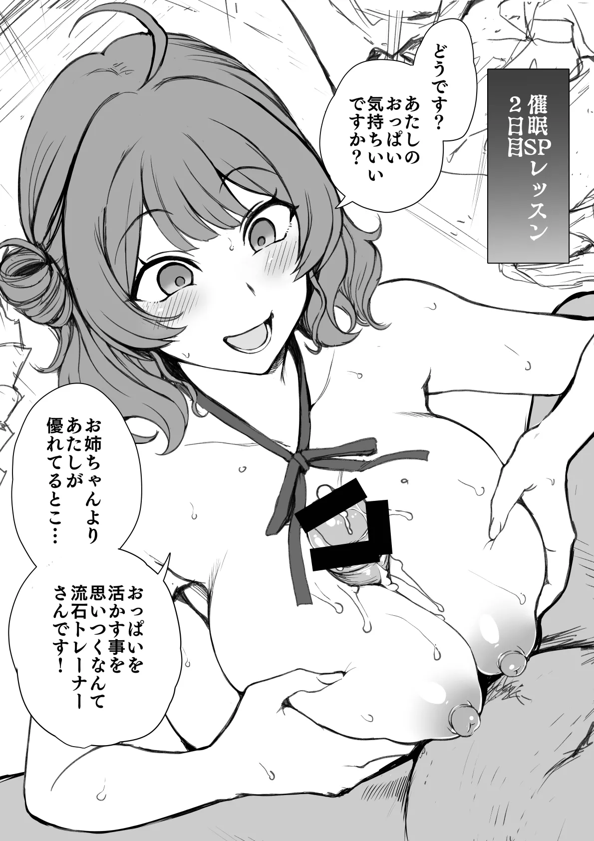 花海佑芽ちゃん特別レッスン - page3