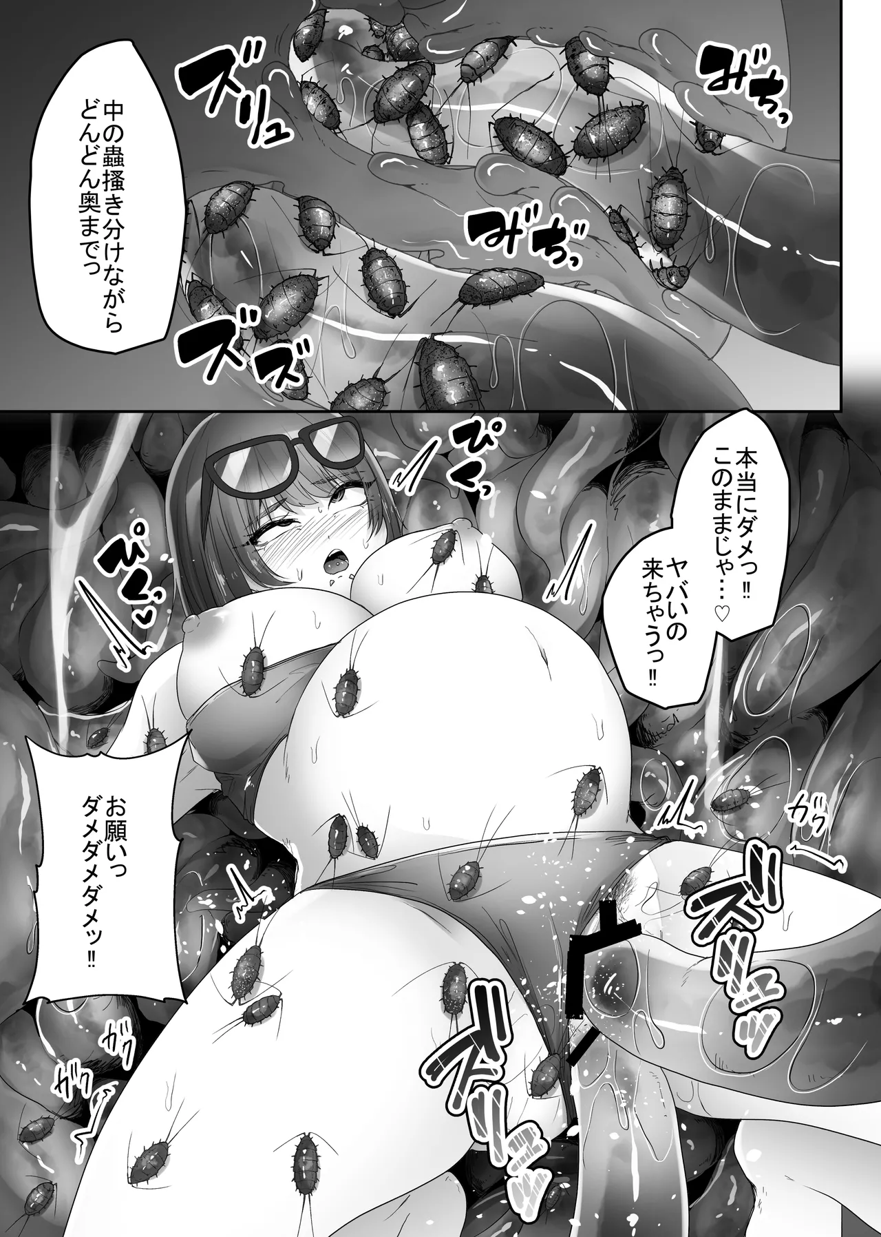 海蟲の住処にされちゃう巨乳水着っ娘 - page33