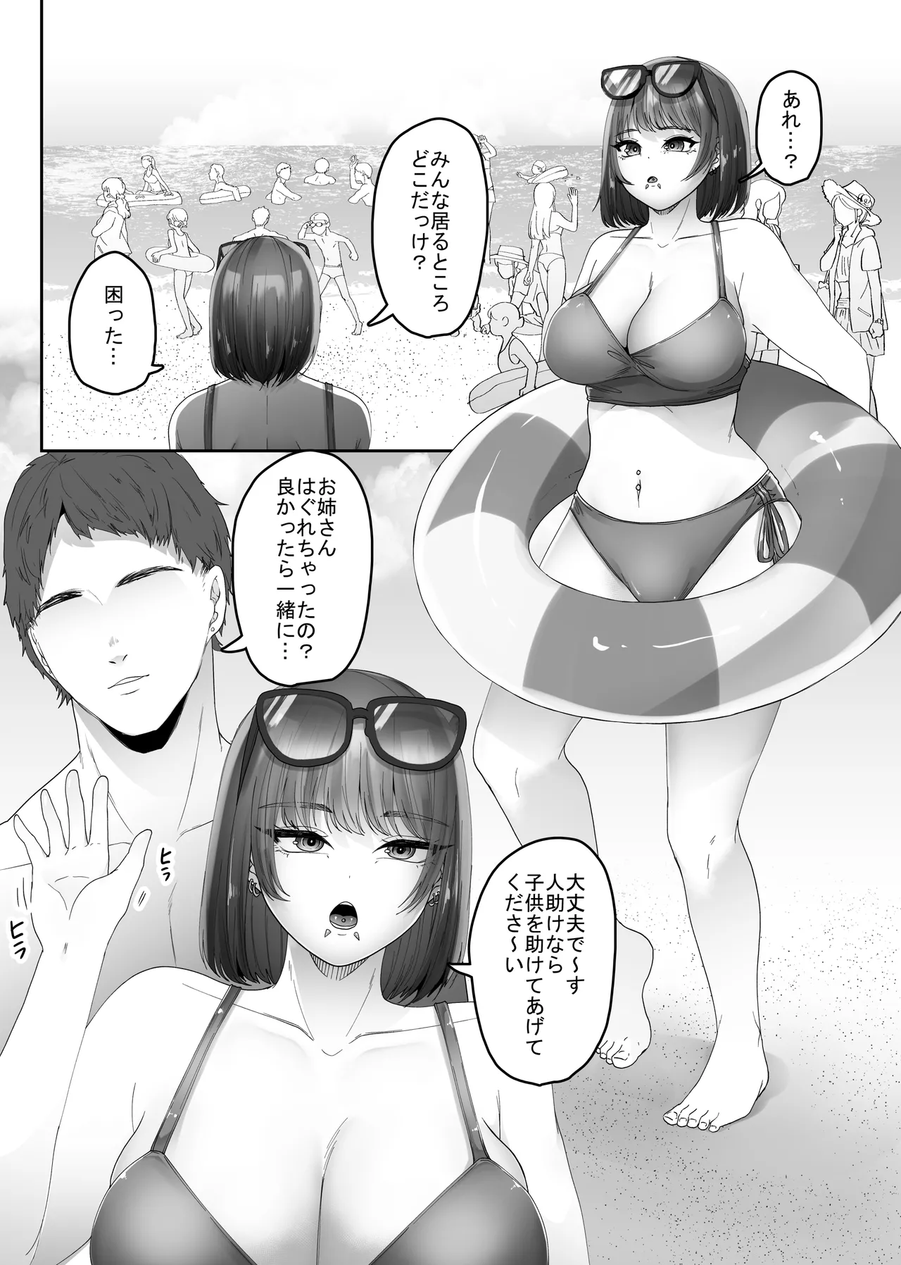 海蟲の住処にされちゃう巨乳水着っ娘 - page4