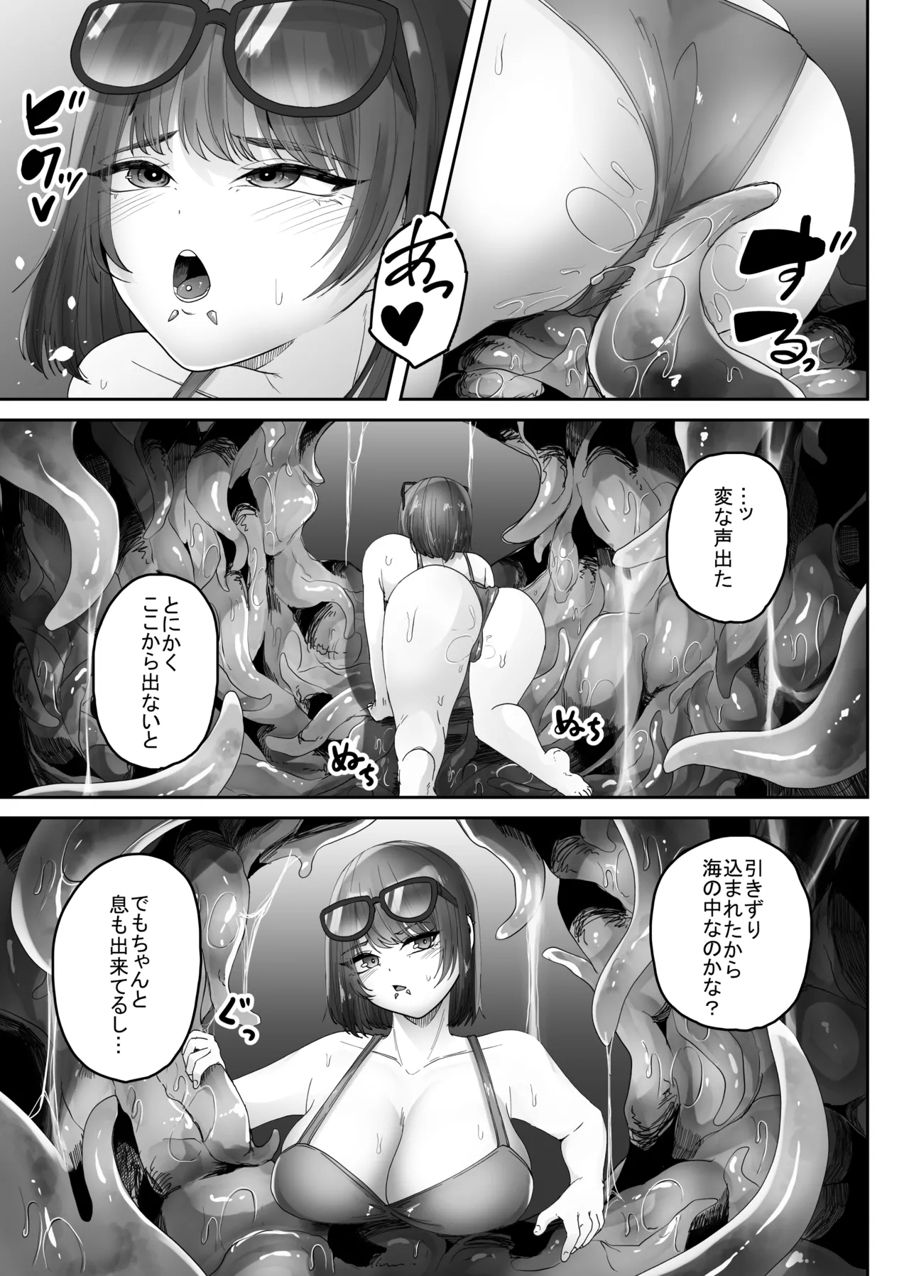 海蟲の住処にされちゃう巨乳水着っ娘 - page9