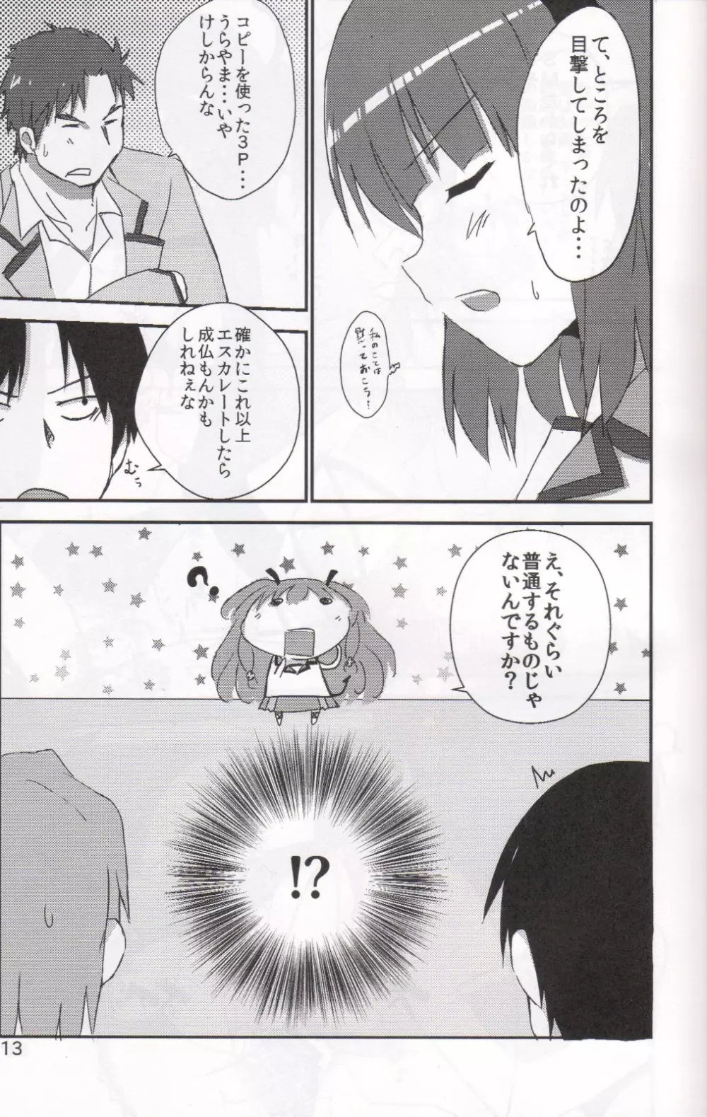 My Heart is yours! ver.2♪ - page12