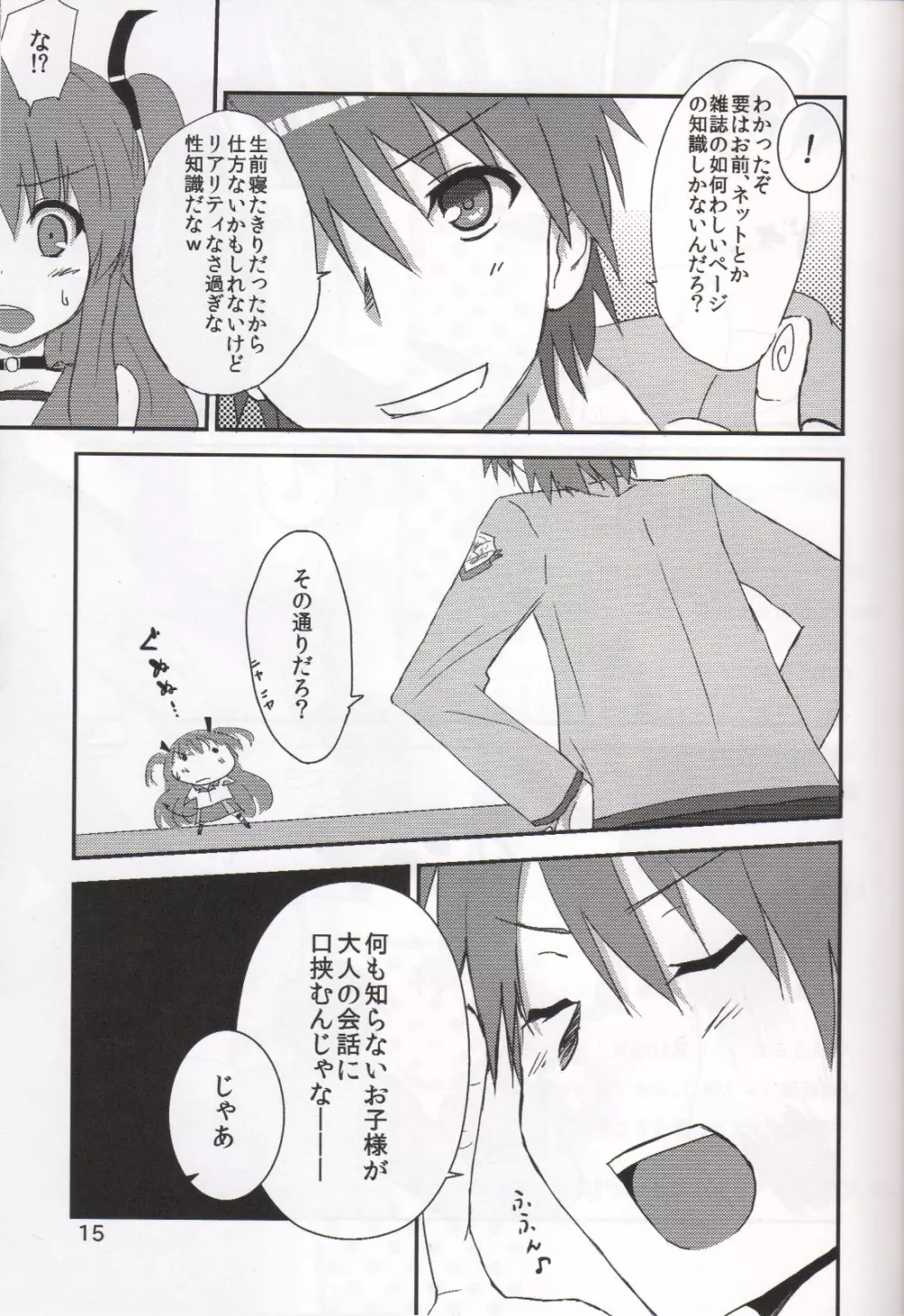 My Heart is yours! ver.2♪ - page14